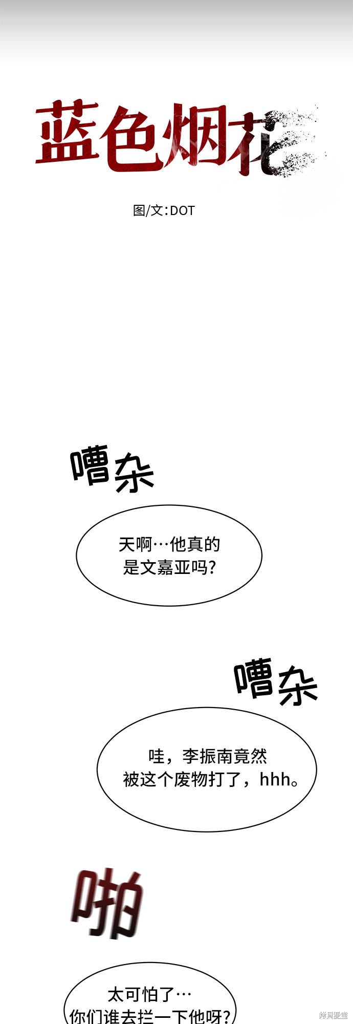 《蓝色烟花》漫画最新章节第19话免费下拉式在线观看章节第【7】张图片