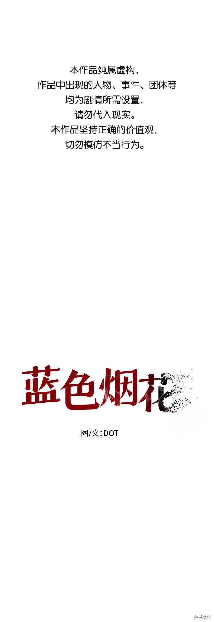 《蓝色烟花》漫画最新章节第28话免费下拉式在线观看章节第【1】张图片