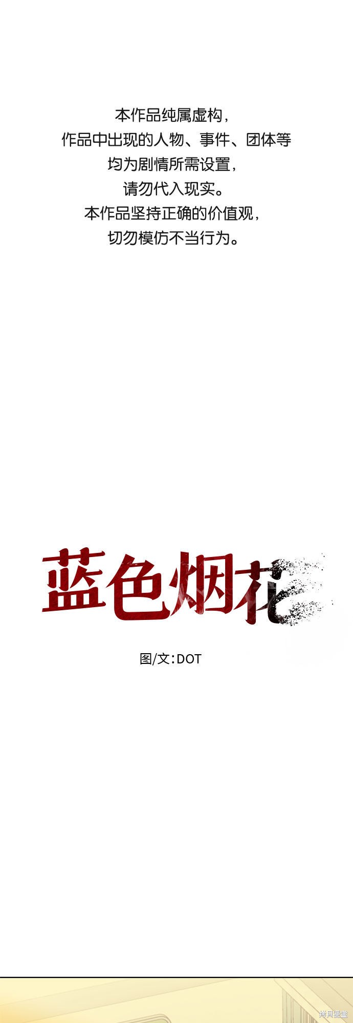 《蓝色烟花》漫画最新章节第40话免费下拉式在线观看章节第【1】张图片