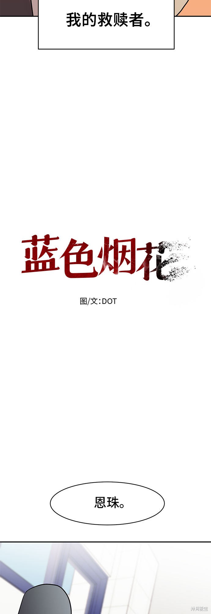 《蓝色烟花》漫画最新章节第22话免费下拉式在线观看章节第【11】张图片