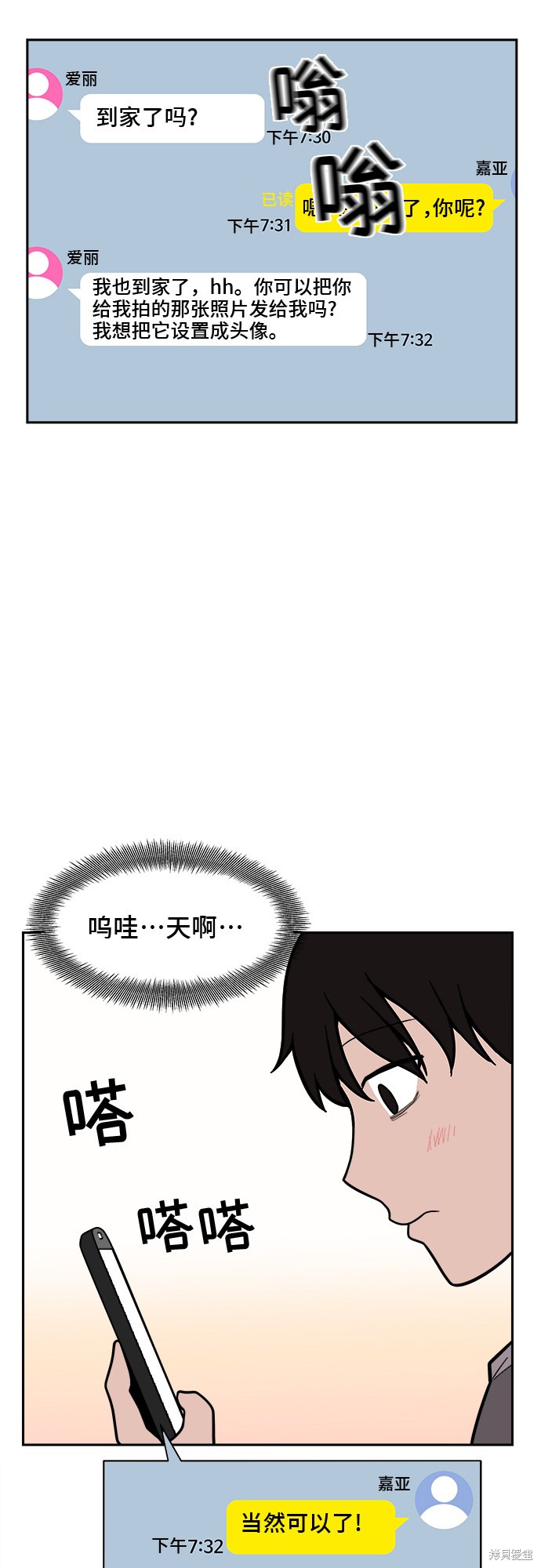 《蓝色烟花》漫画最新章节第12话免费下拉式在线观看章节第【10】张图片