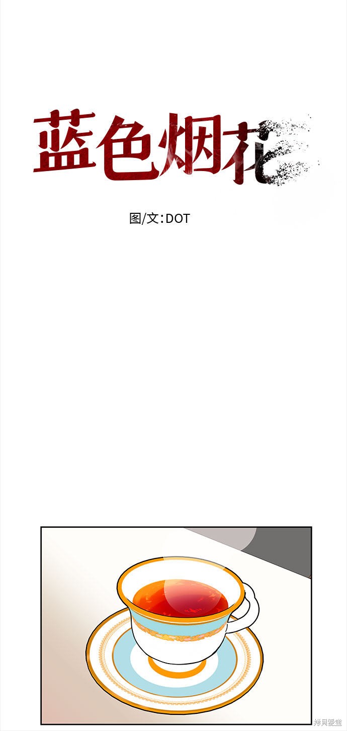 《蓝色烟花》漫画最新章节第37话免费下拉式在线观看章节第【8】张图片