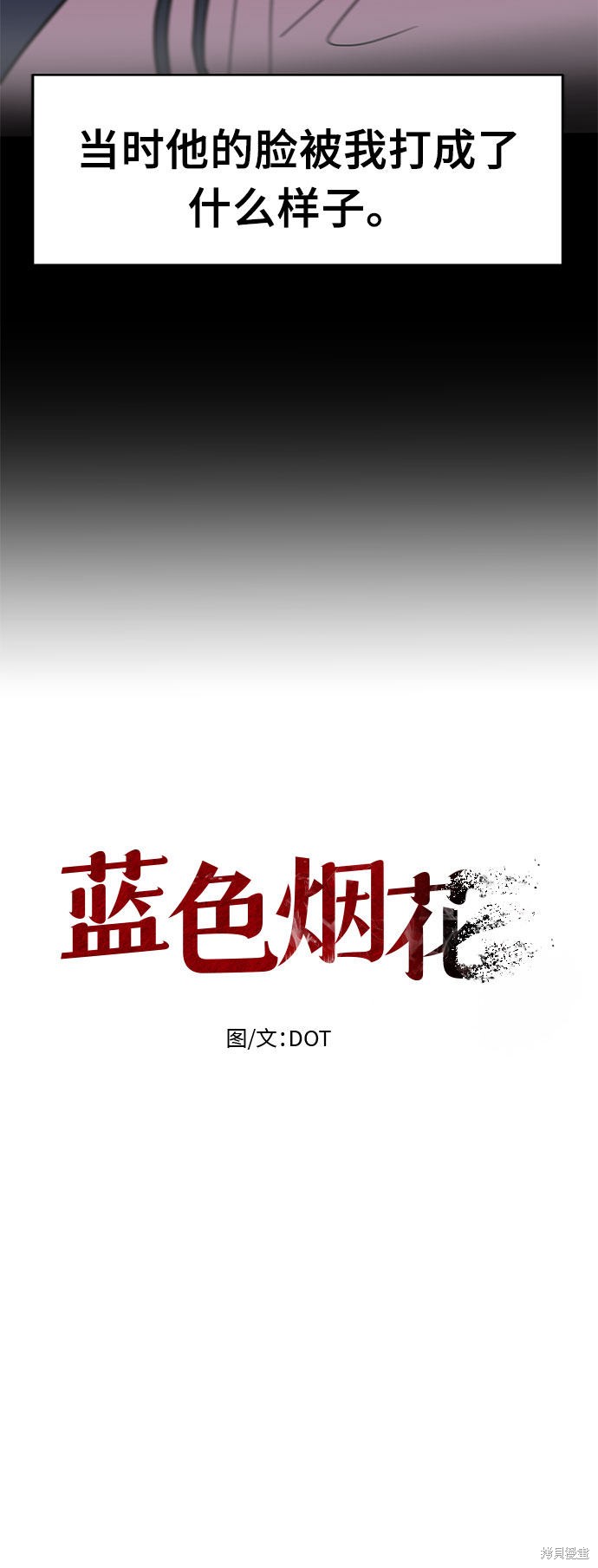 《蓝色烟花》漫画最新章节第25话免费下拉式在线观看章节第【4】张图片