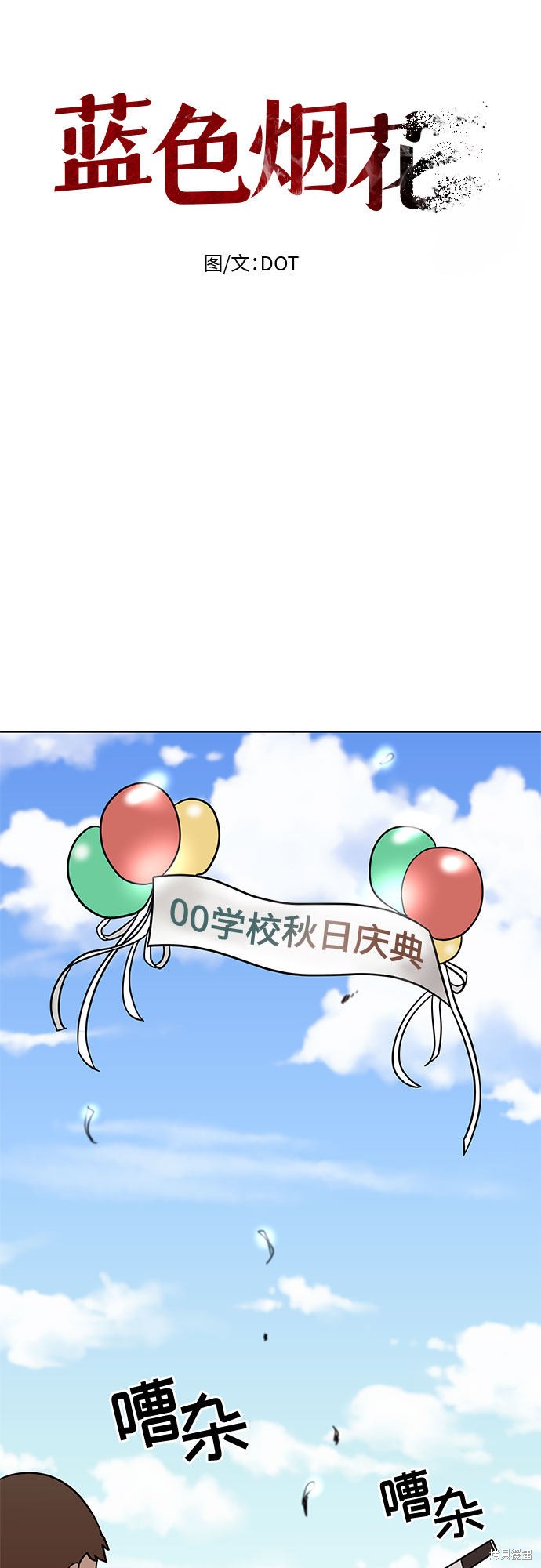 《蓝色烟花》漫画最新章节第39话免费下拉式在线观看章节第【12】张图片