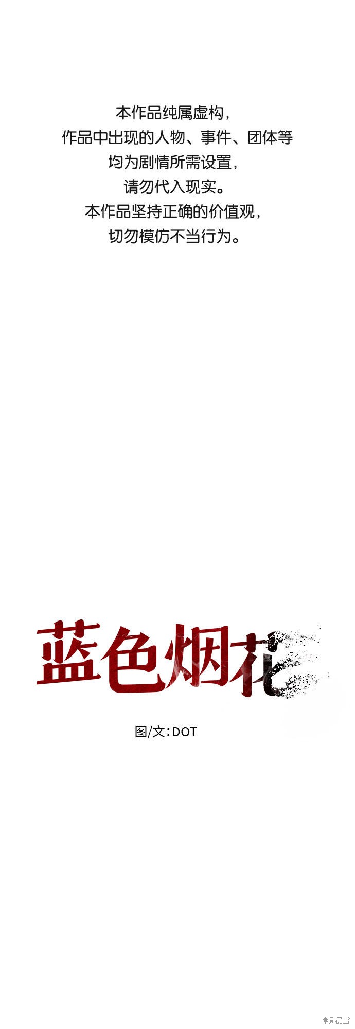 《蓝色烟花》漫画最新章节第38话免费下拉式在线观看章节第【1】张图片