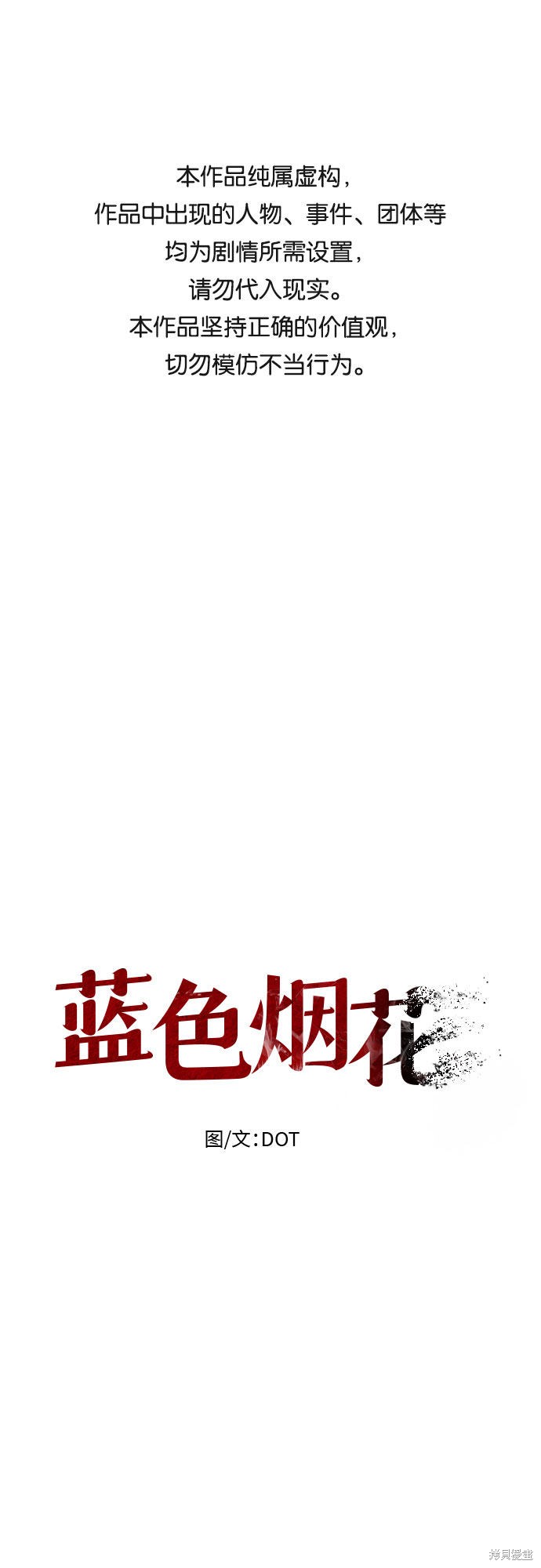 《蓝色烟花》漫画最新章节第26话免费下拉式在线观看章节第【1】张图片