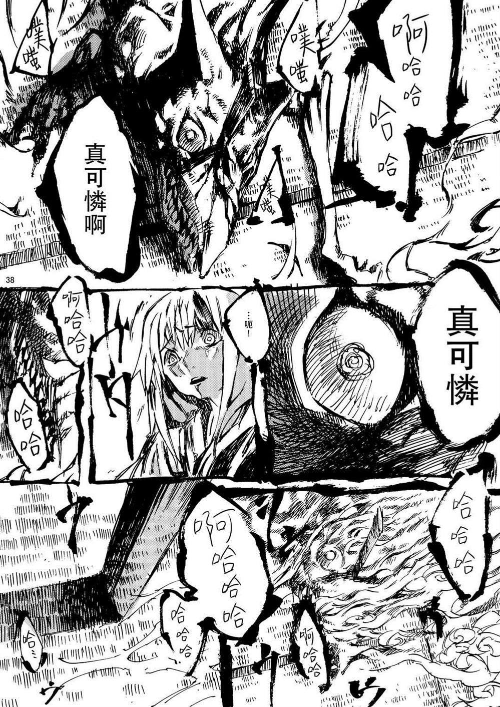 《丘上天仙子》漫画最新章节第1话免费下拉式在线观看章节第【37】张图片