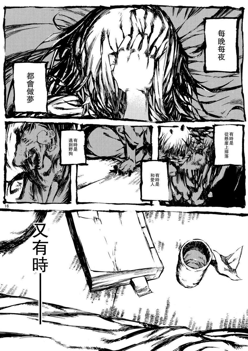 《丘上天仙子》漫画最新章节第1话免费下拉式在线观看章节第【15】张图片