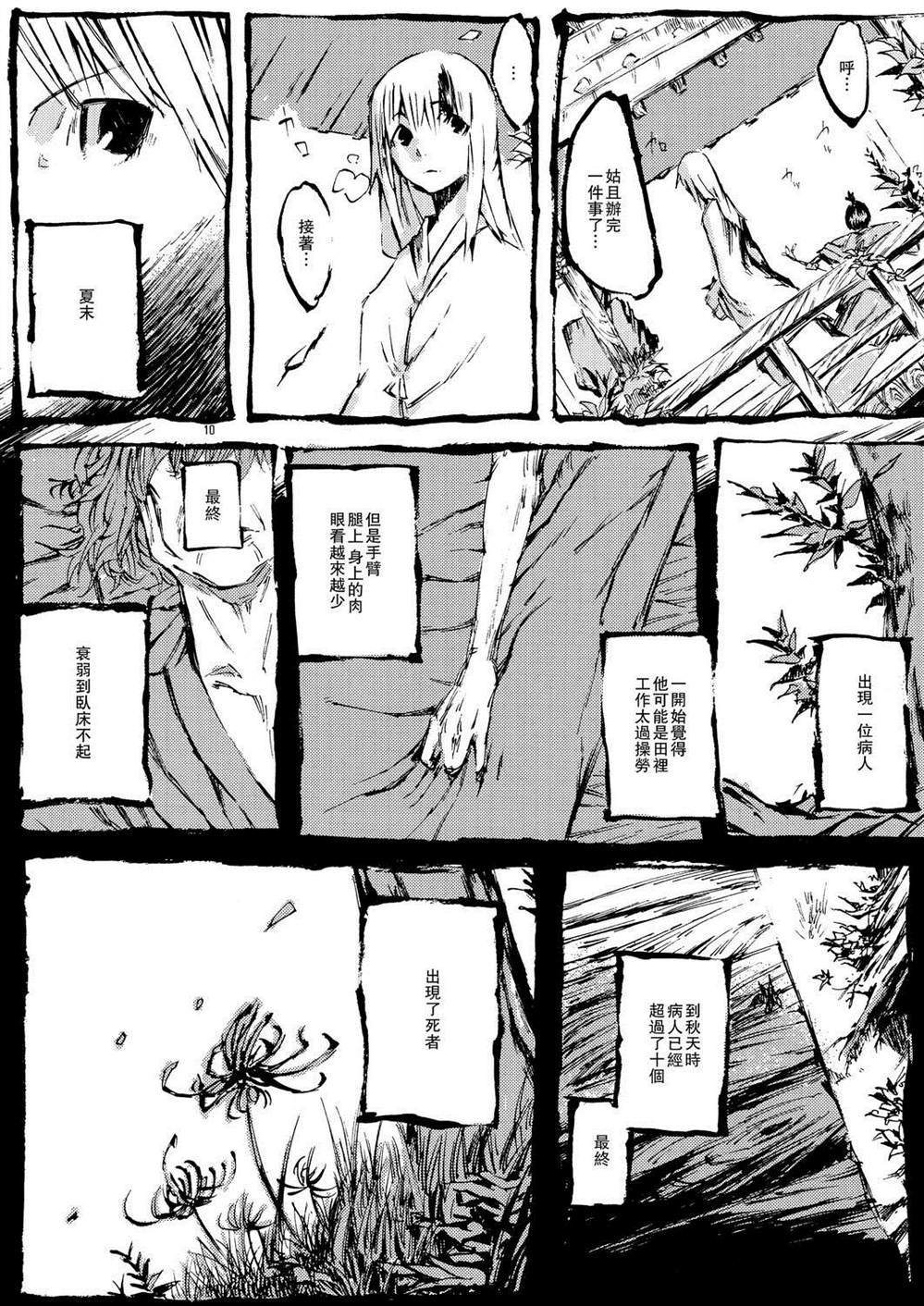 《丘上天仙子》漫画最新章节第1话免费下拉式在线观看章节第【9】张图片