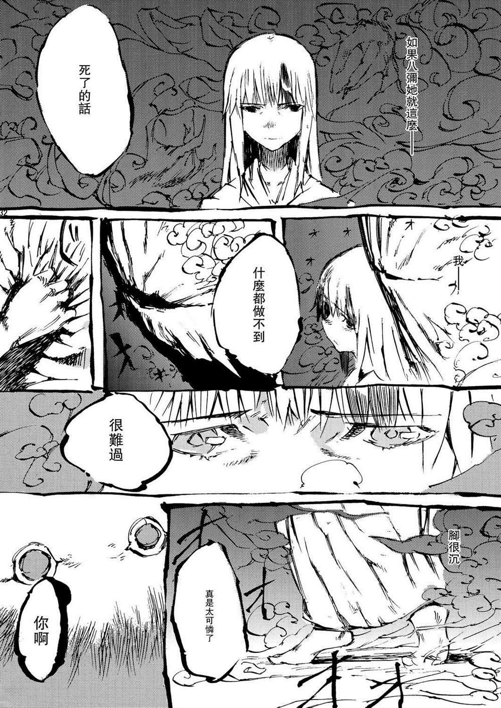 《丘上天仙子》漫画最新章节第1话免费下拉式在线观看章节第【31】张图片