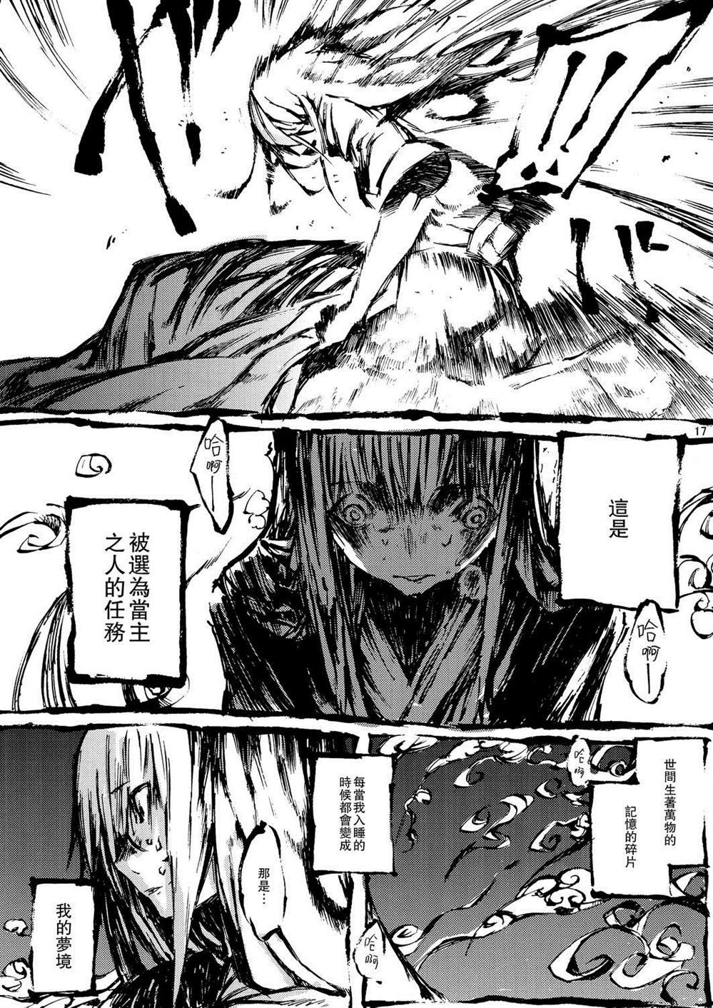 《丘上天仙子》漫画最新章节第1话免费下拉式在线观看章节第【16】张图片