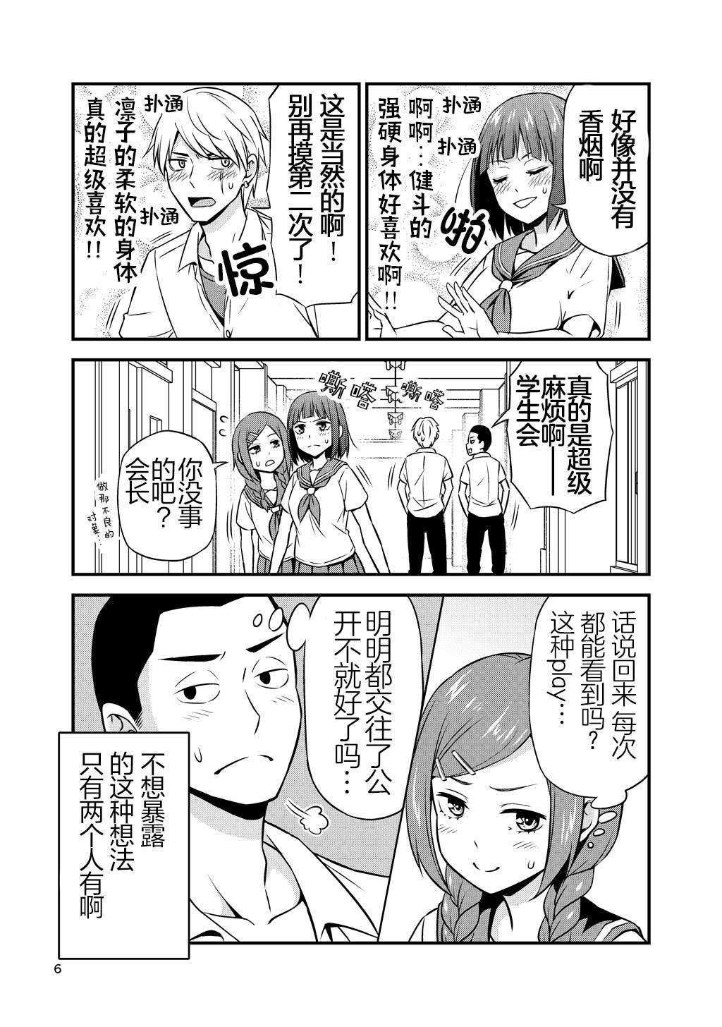 《关于学生会长和不良交往是秘密这件事》漫画最新章节第1话免费下拉式在线观看章节第【5】张图片