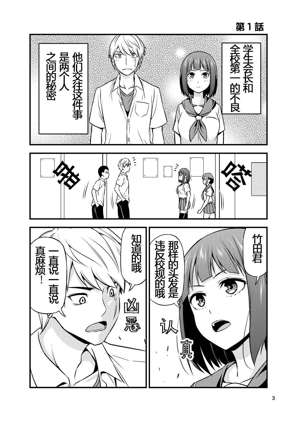 《关于学生会长和不良交往是秘密这件事》漫画最新章节第1话免费下拉式在线观看章节第【2】张图片