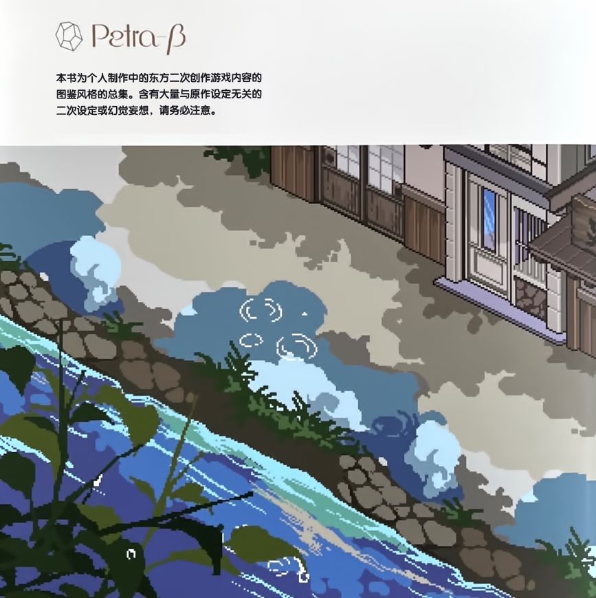 《PIXEL幻想》漫画最新章节人里篇免费下拉式在线观看章节第【16】张图片