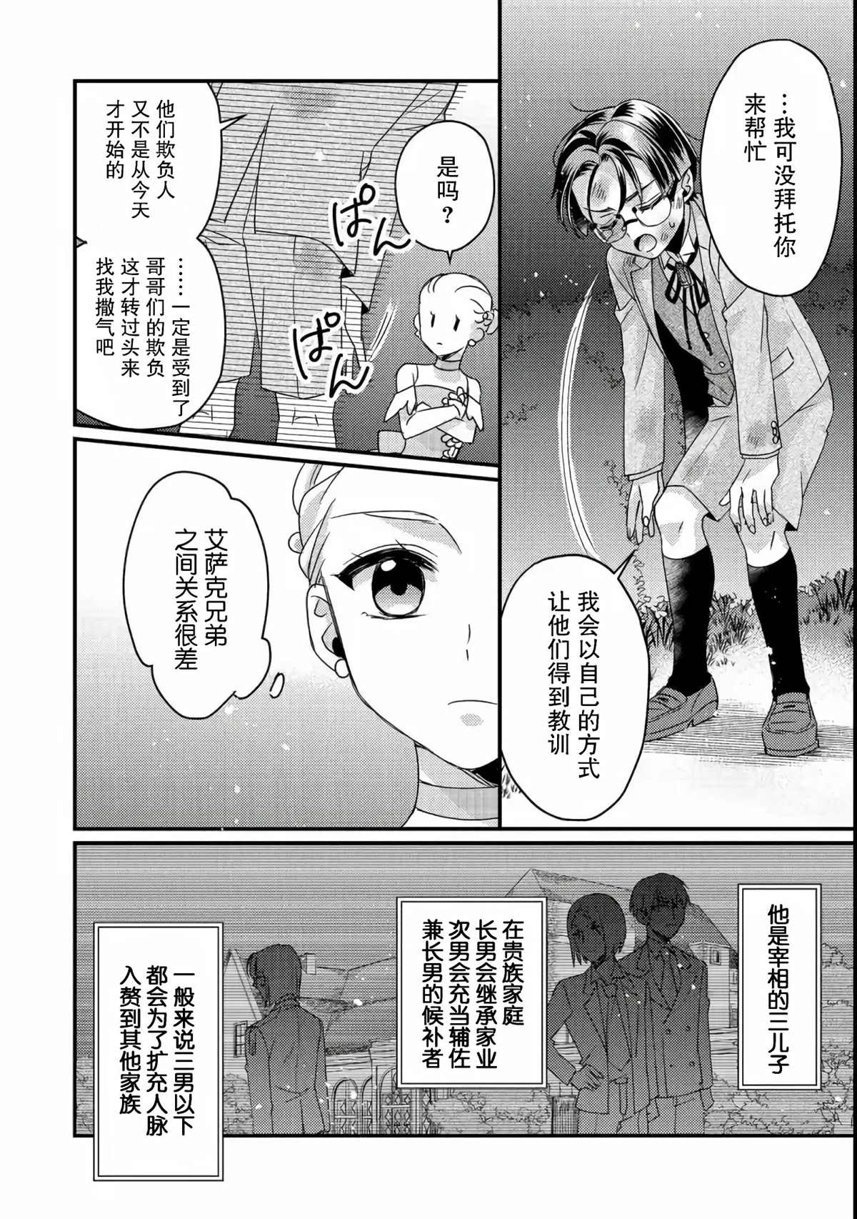 《男装恶役女配、誓要成为最耀眼的攻略角色》漫画最新章节第1话免费下拉式在线观看章节第【37】张图片