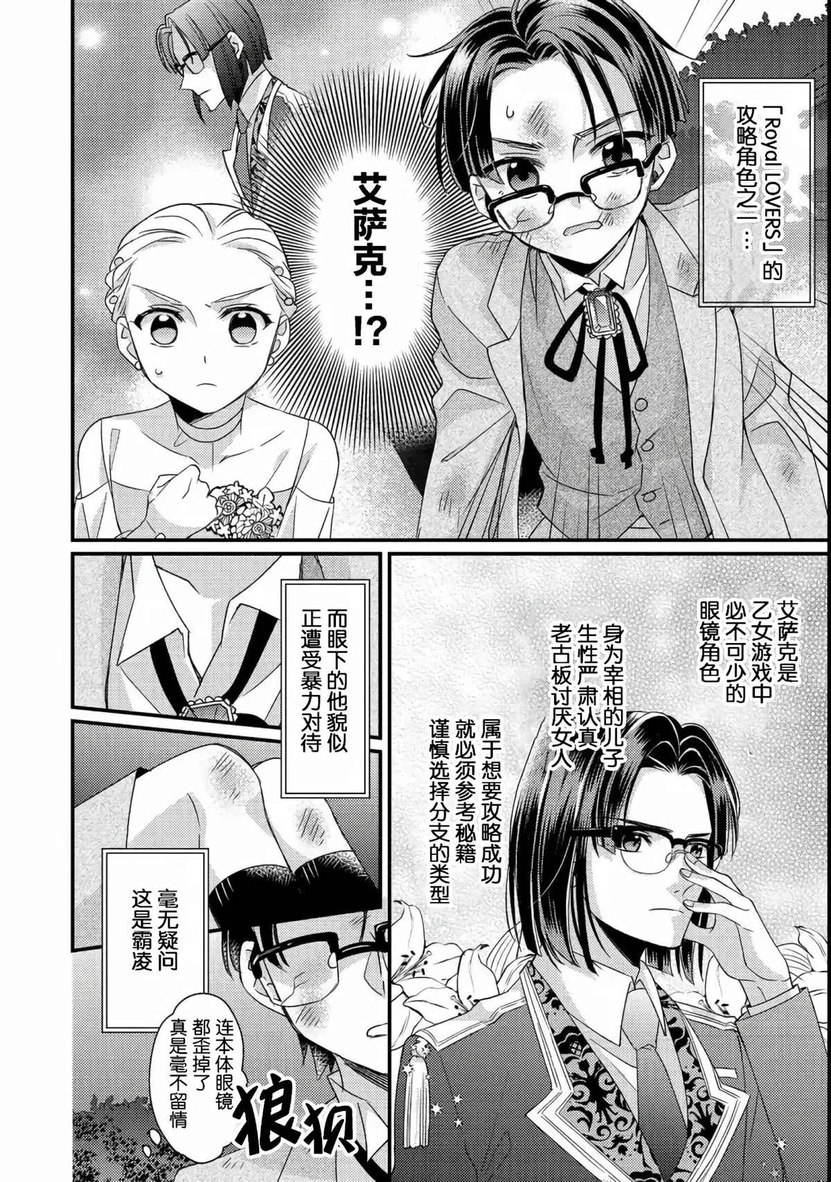 《男装恶役女配、誓要成为最耀眼的攻略角色》漫画最新章节第1话免费下拉式在线观看章节第【29】张图片