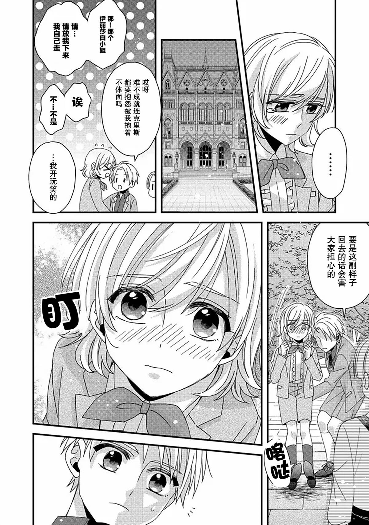 《男装恶役女配、誓要成为最耀眼的攻略角色》漫画最新章节第2话免费下拉式在线观看章节第【28】张图片