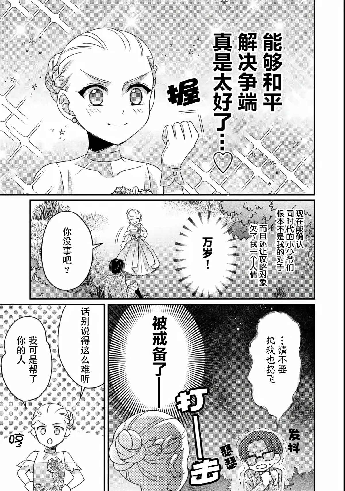 《男装恶役女配、誓要成为最耀眼的攻略角色》漫画最新章节第1话免费下拉式在线观看章节第【36】张图片