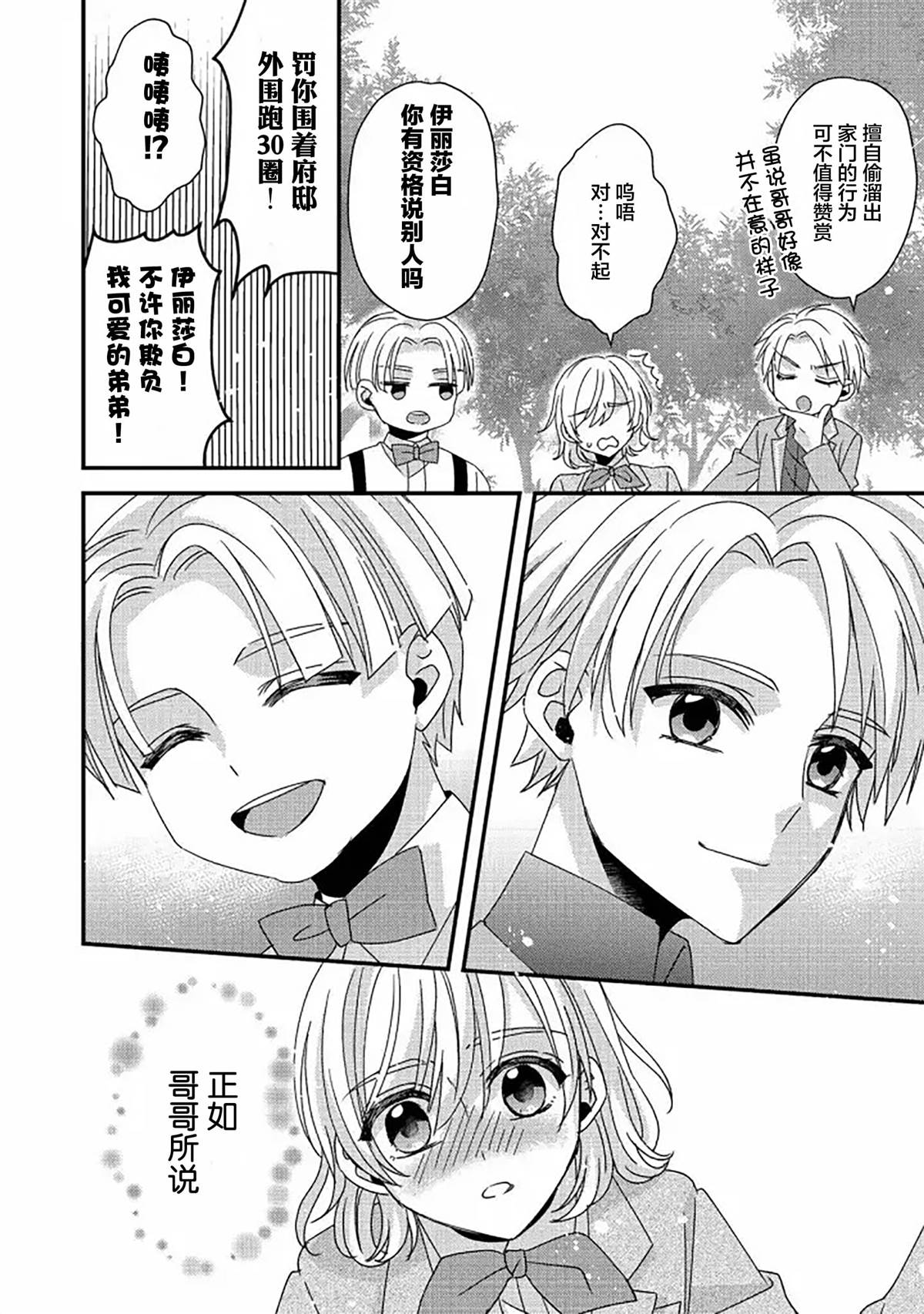《男装恶役女配、誓要成为最耀眼的攻略角色》漫画最新章节第2话免费下拉式在线观看章节第【34】张图片