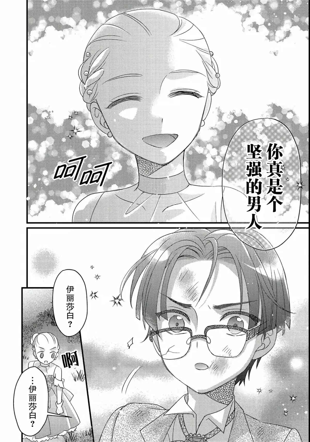 《男装恶役女配、誓要成为最耀眼的攻略角色》漫画最新章节第1话免费下拉式在线观看章节第【39】张图片