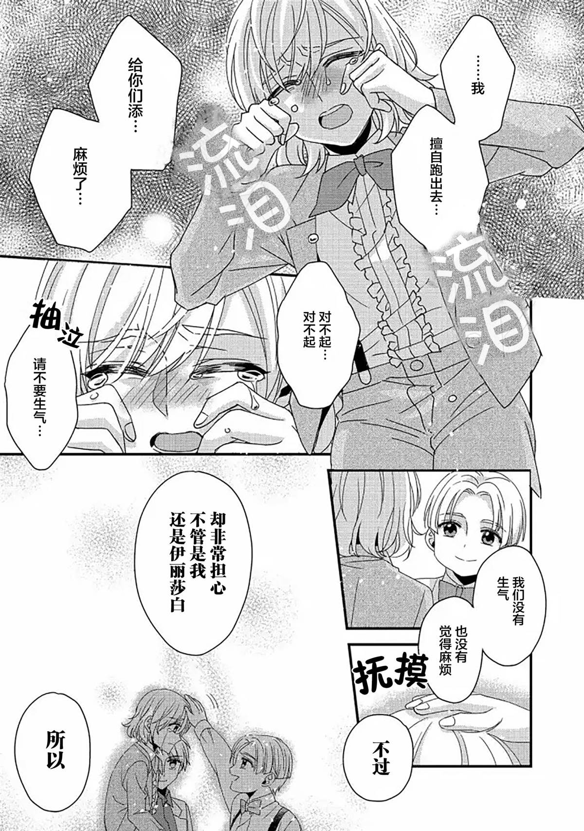 《男装恶役女配、誓要成为最耀眼的攻略角色》漫画最新章节第2话免费下拉式在线观看章节第【23】张图片