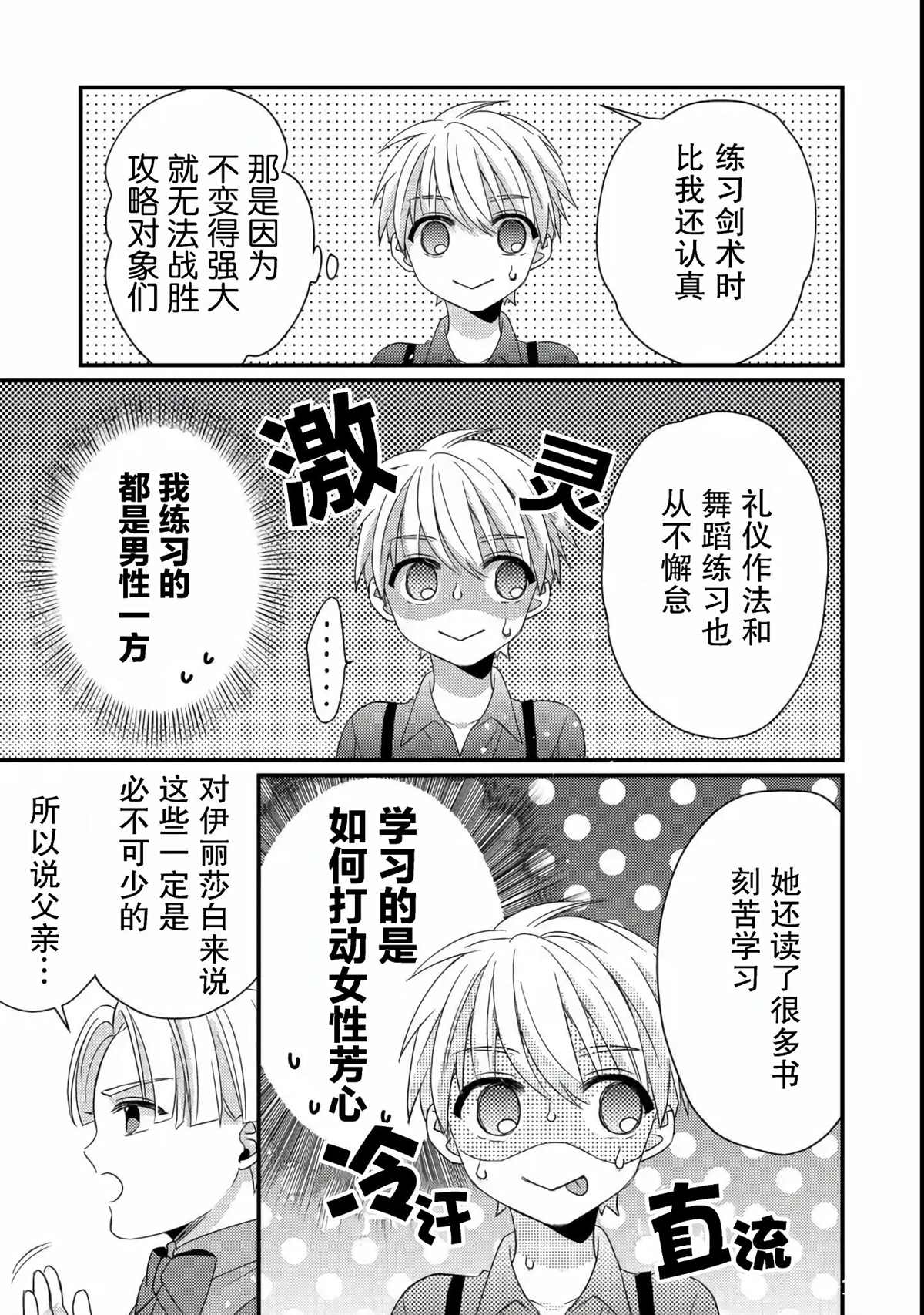 《男装恶役女配、誓要成为最耀眼的攻略角色》漫画最新章节第1话免费下拉式在线观看章节第【20】张图片