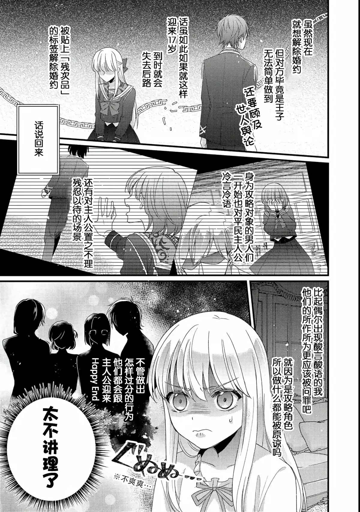 《男装恶役女配、誓要成为最耀眼的攻略角色》漫画最新章节第1话免费下拉式在线观看章节第【12】张图片