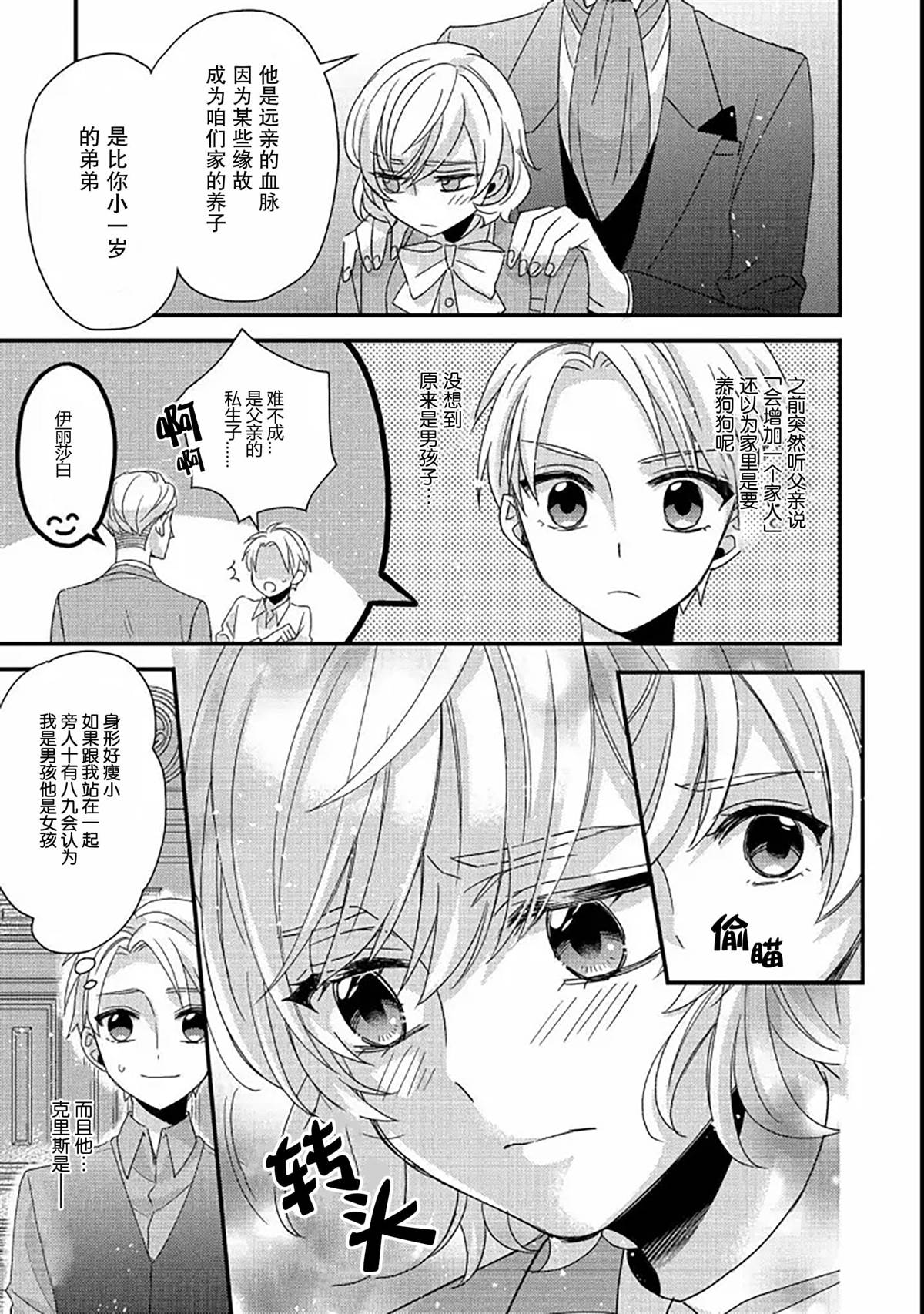 《男装恶役女配、誓要成为最耀眼的攻略角色》漫画最新章节第2话免费下拉式在线观看章节第【5】张图片