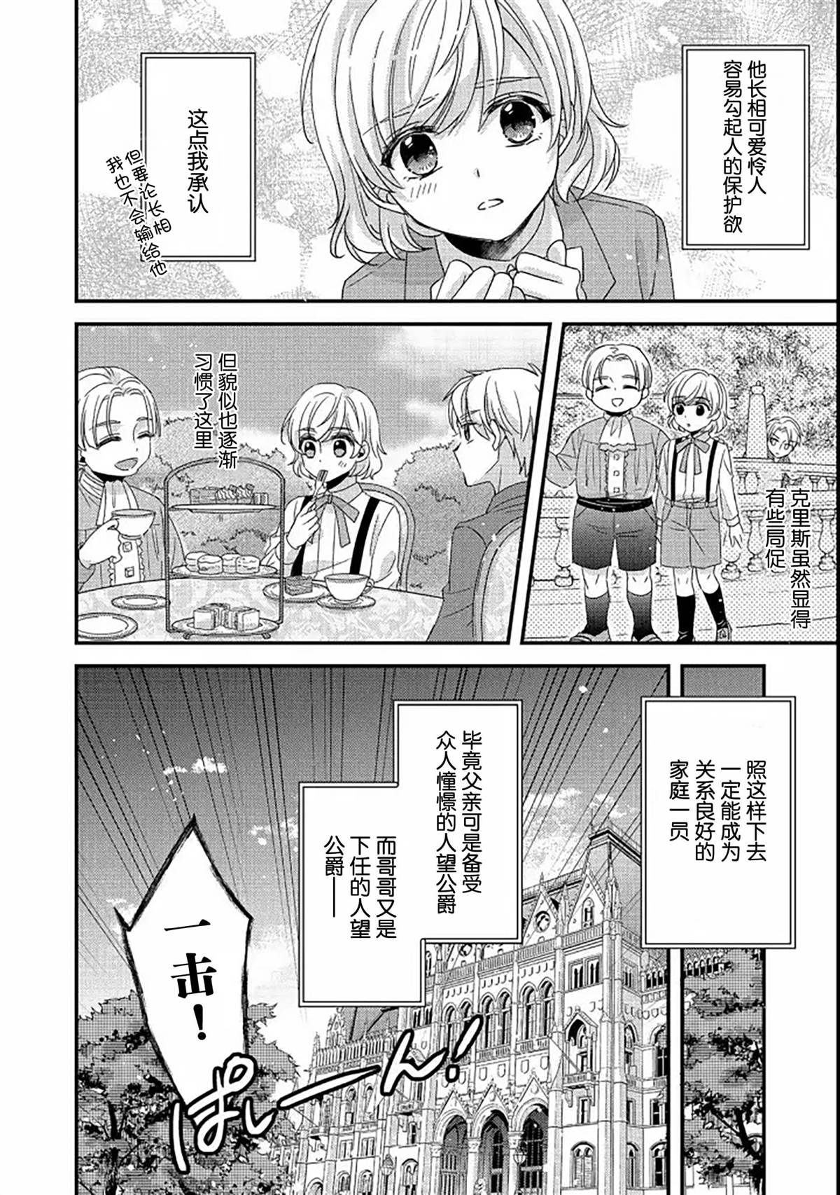 《男装恶役女配、誓要成为最耀眼的攻略角色》漫画最新章节第2话免费下拉式在线观看章节第【8】张图片