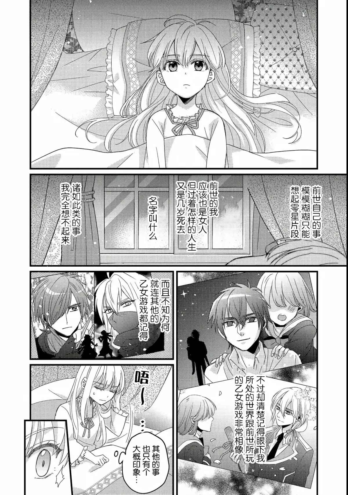 《男装恶役女配、誓要成为最耀眼的攻略角色》漫画最新章节第1话免费下拉式在线观看章节第【7】张图片