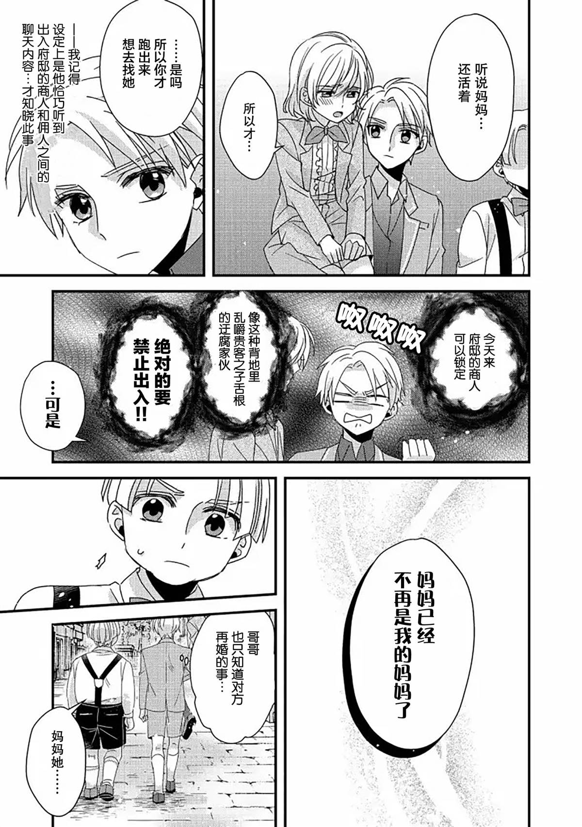 《男装恶役女配、誓要成为最耀眼的攻略角色》漫画最新章节第2话免费下拉式在线观看章节第【25】张图片