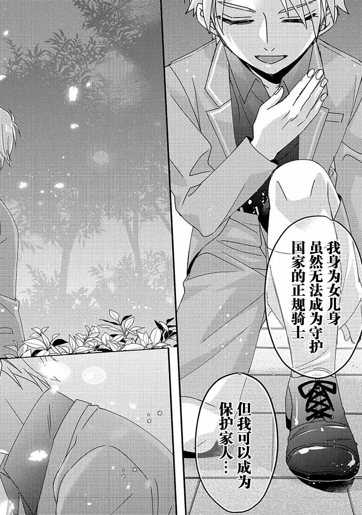 《男装恶役女配、誓要成为最耀眼的攻略角色》漫画最新章节第2话免费下拉式在线观看章节第【30】张图片