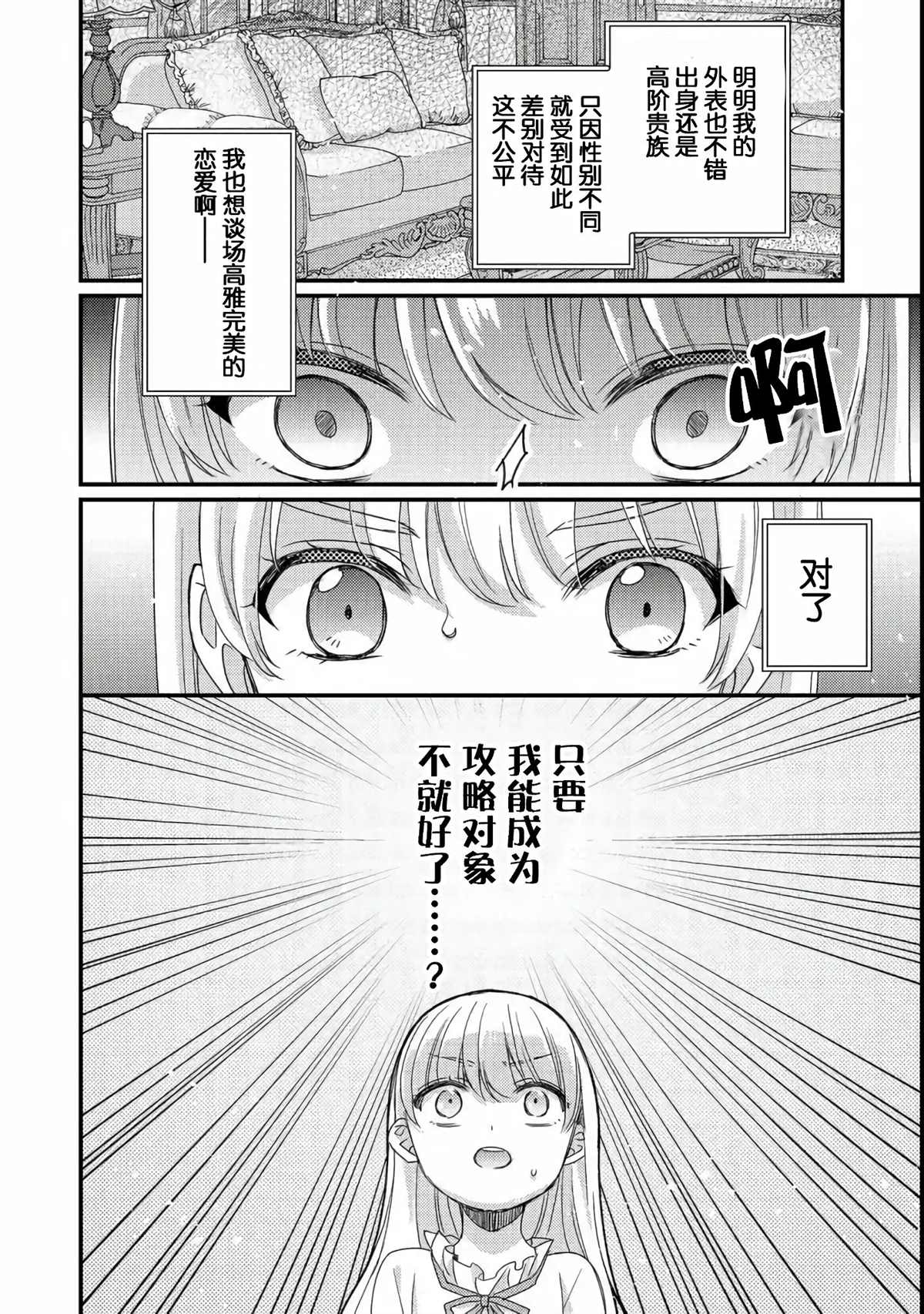 《男装恶役女配、誓要成为最耀眼的攻略角色》漫画最新章节第1话免费下拉式在线观看章节第【13】张图片