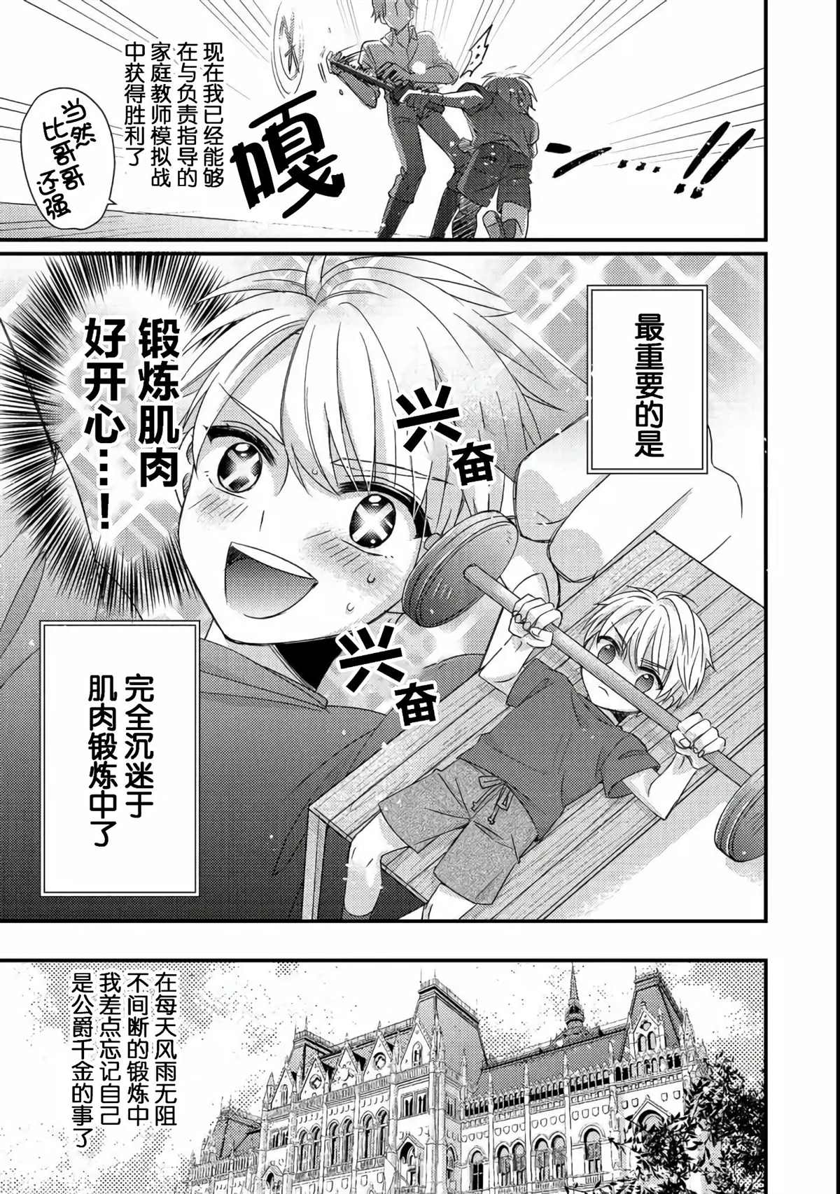 《男装恶役女配、誓要成为最耀眼的攻略角色》漫画最新章节第1话免费下拉式在线观看章节第【24】张图片