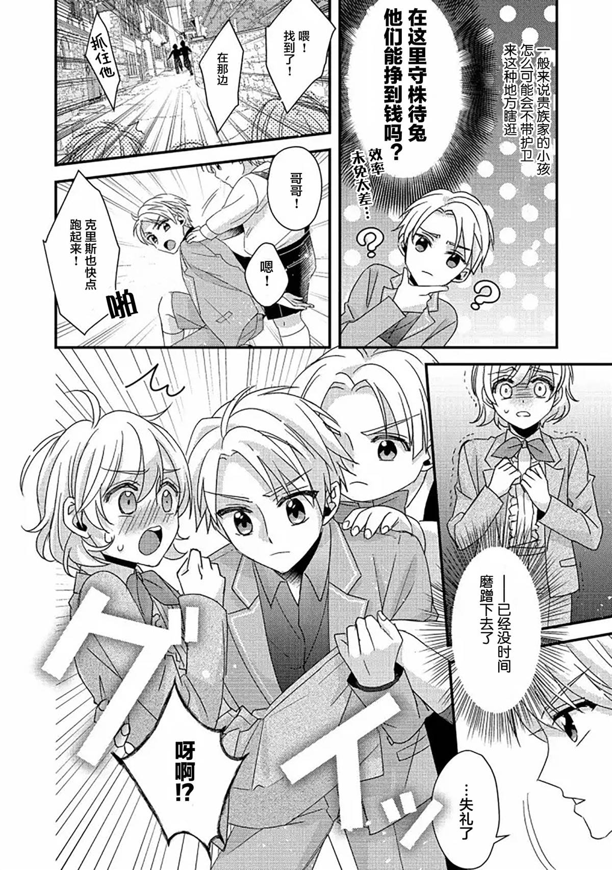 《男装恶役女配、誓要成为最耀眼的攻略角色》漫画最新章节第2话免费下拉式在线观看章节第【20】张图片