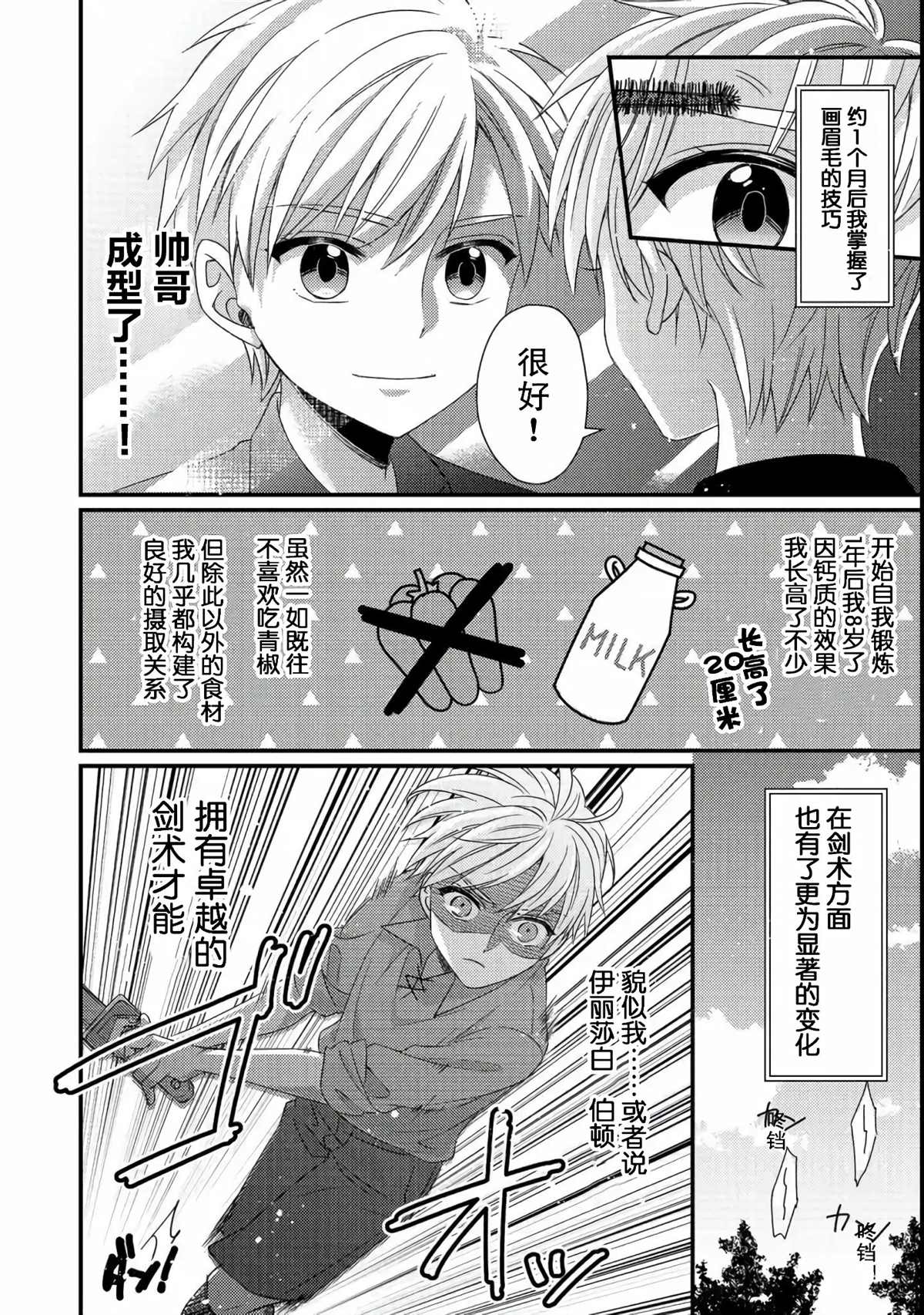 《男装恶役女配、誓要成为最耀眼的攻略角色》漫画最新章节第1话免费下拉式在线观看章节第【23】张图片