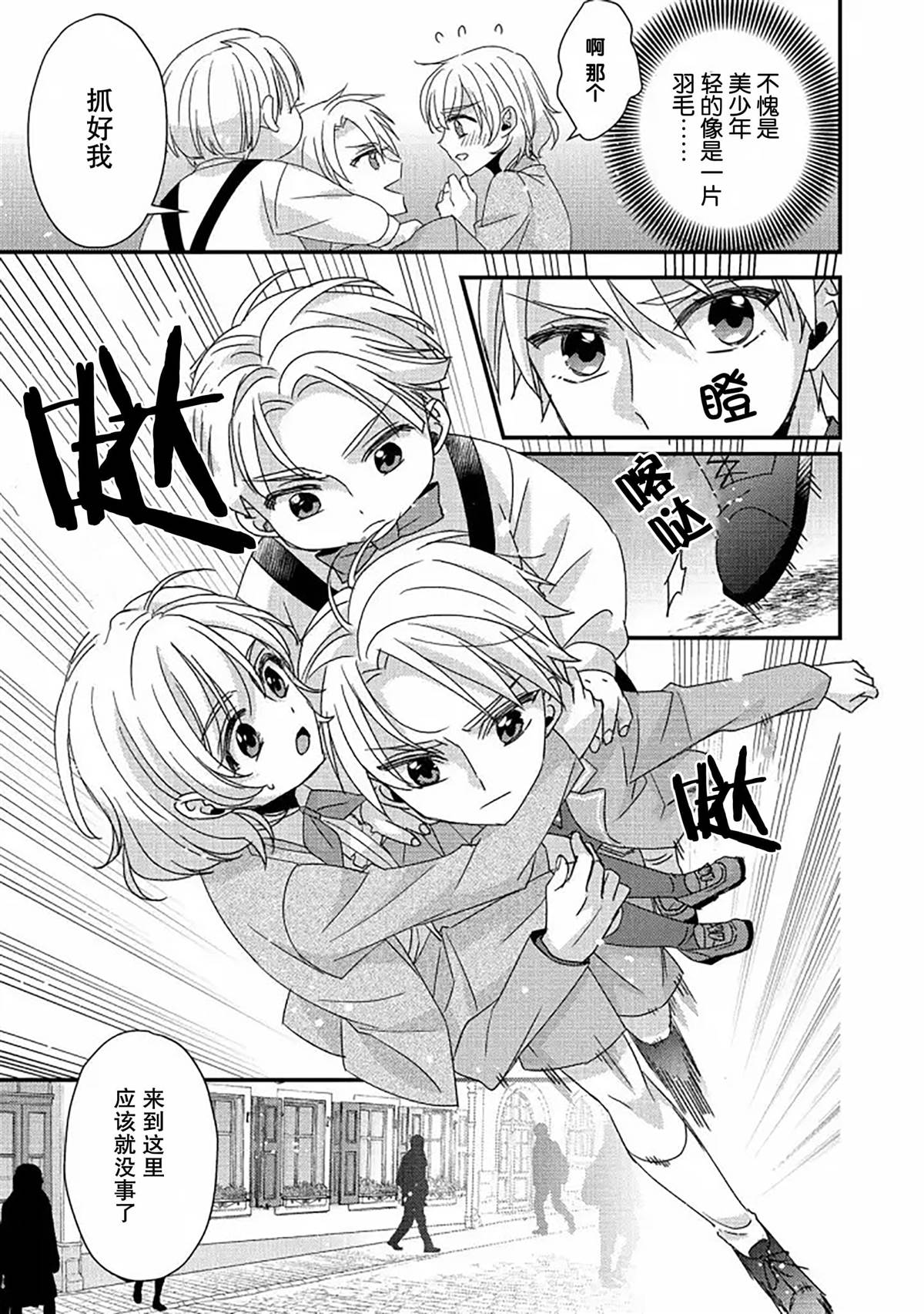 《男装恶役女配、誓要成为最耀眼的攻略角色》漫画最新章节第2话免费下拉式在线观看章节第【21】张图片
