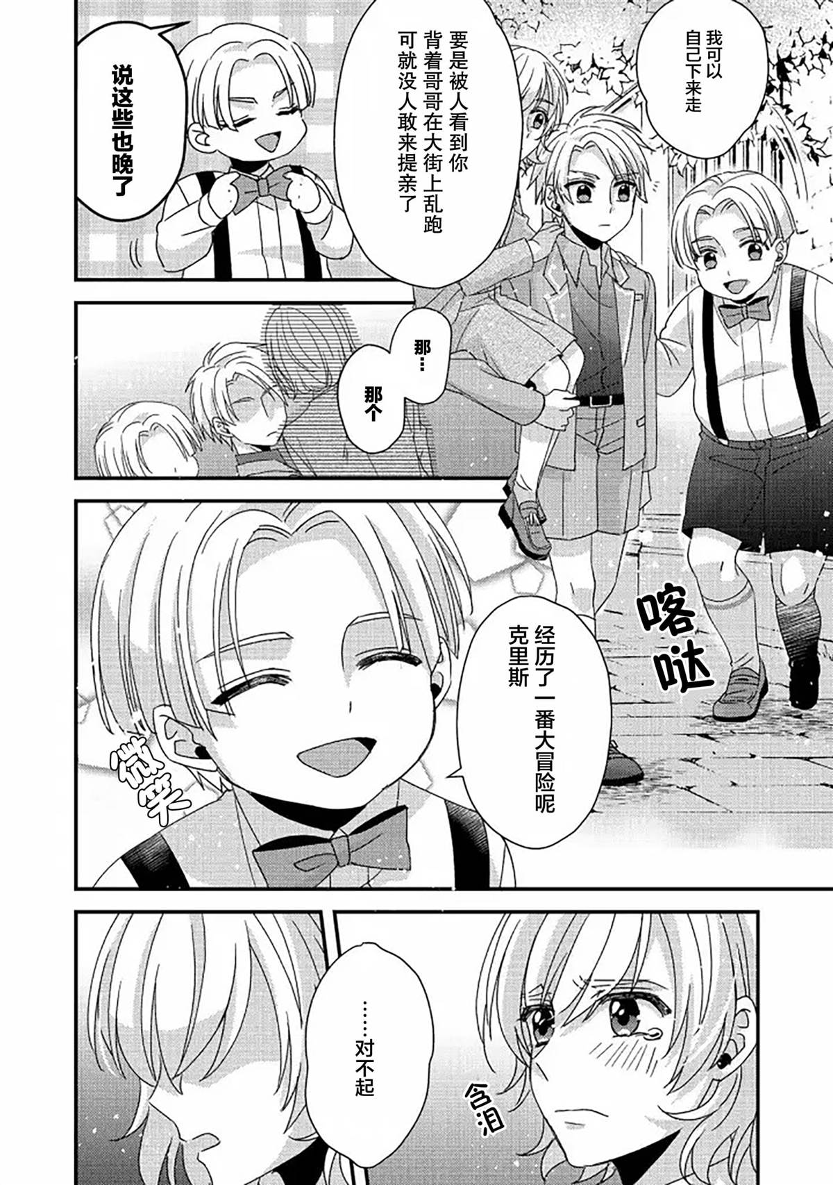 《男装恶役女配、誓要成为最耀眼的攻略角色》漫画最新章节第2话免费下拉式在线观看章节第【22】张图片
