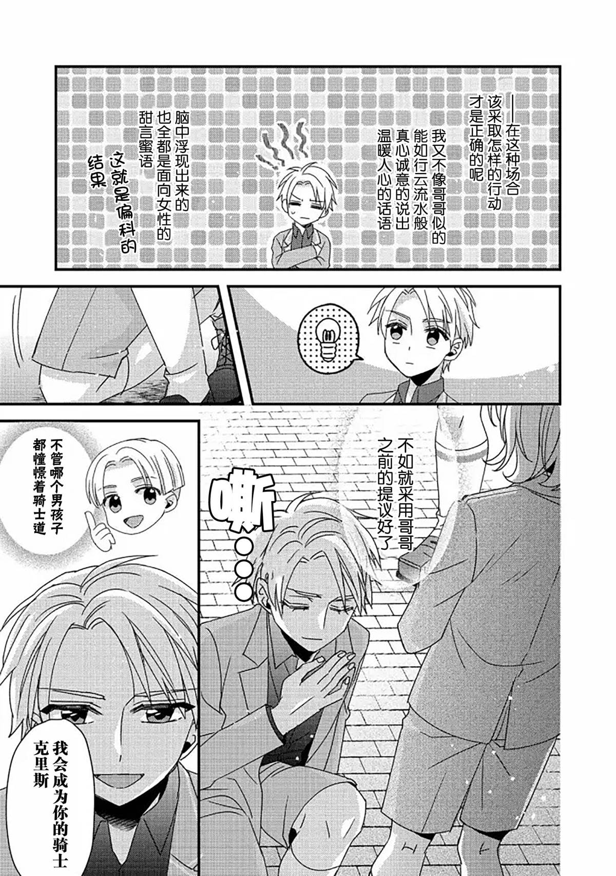 《男装恶役女配、誓要成为最耀眼的攻略角色》漫画最新章节第2话免费下拉式在线观看章节第【29】张图片