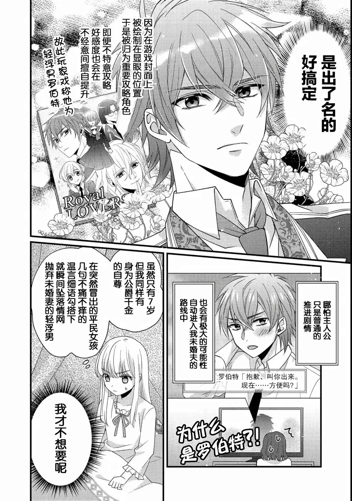 《男装恶役女配、誓要成为最耀眼的攻略角色》漫画最新章节第1话免费下拉式在线观看章节第【11】张图片