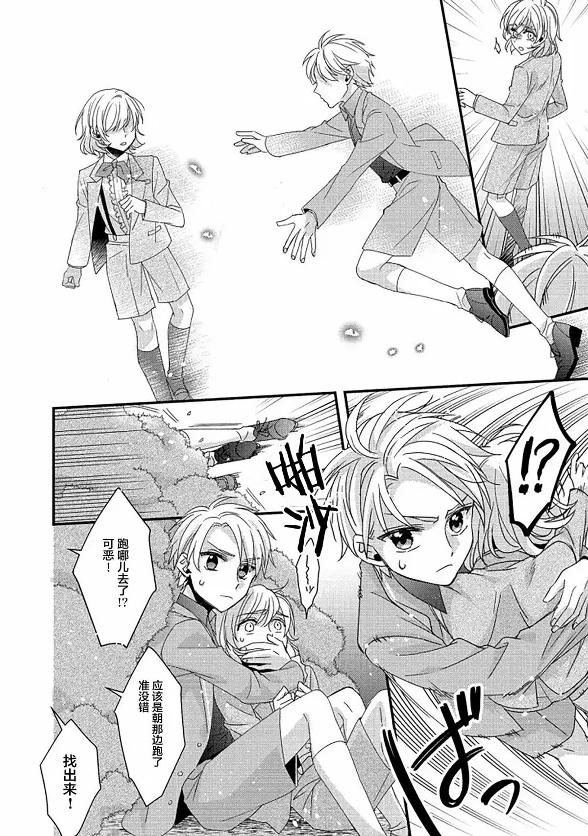 《男装恶役女配、誓要成为最耀眼的攻略角色》漫画最新章节第2话免费下拉式在线观看章节第【18】张图片