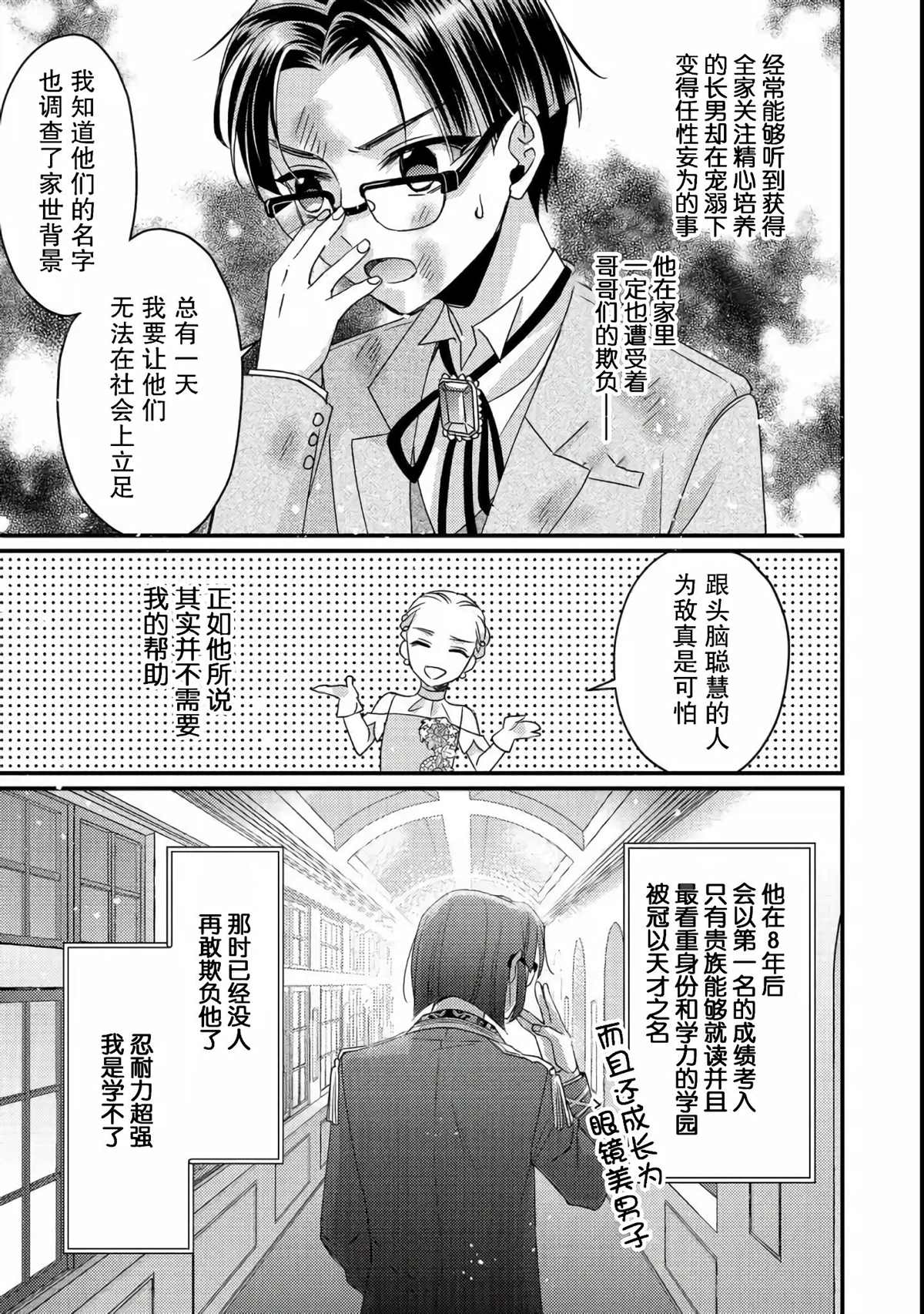 《男装恶役女配、誓要成为最耀眼的攻略角色》漫画最新章节第1话免费下拉式在线观看章节第【38】张图片