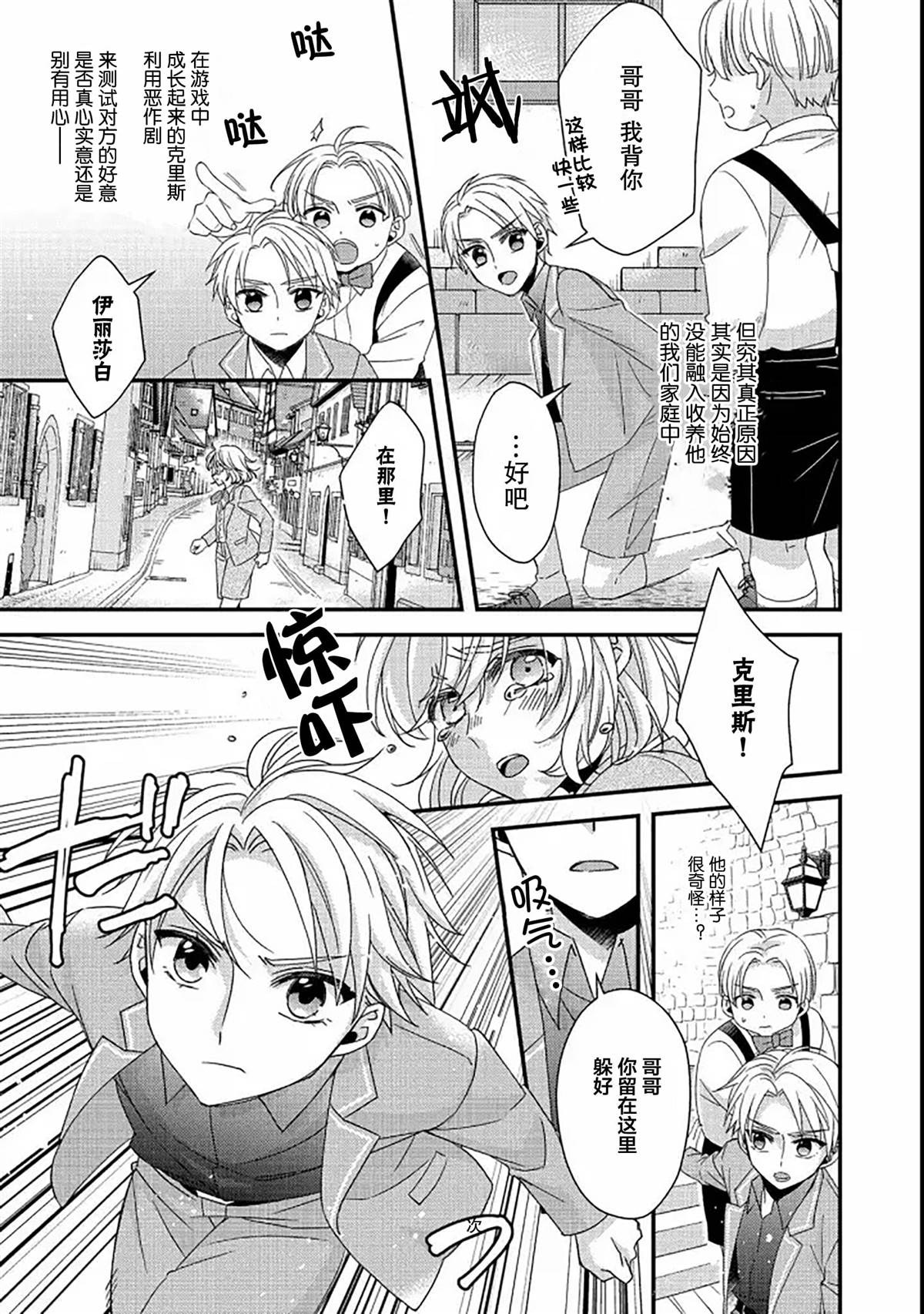 《男装恶役女配、誓要成为最耀眼的攻略角色》漫画最新章节第2话免费下拉式在线观看章节第【17】张图片