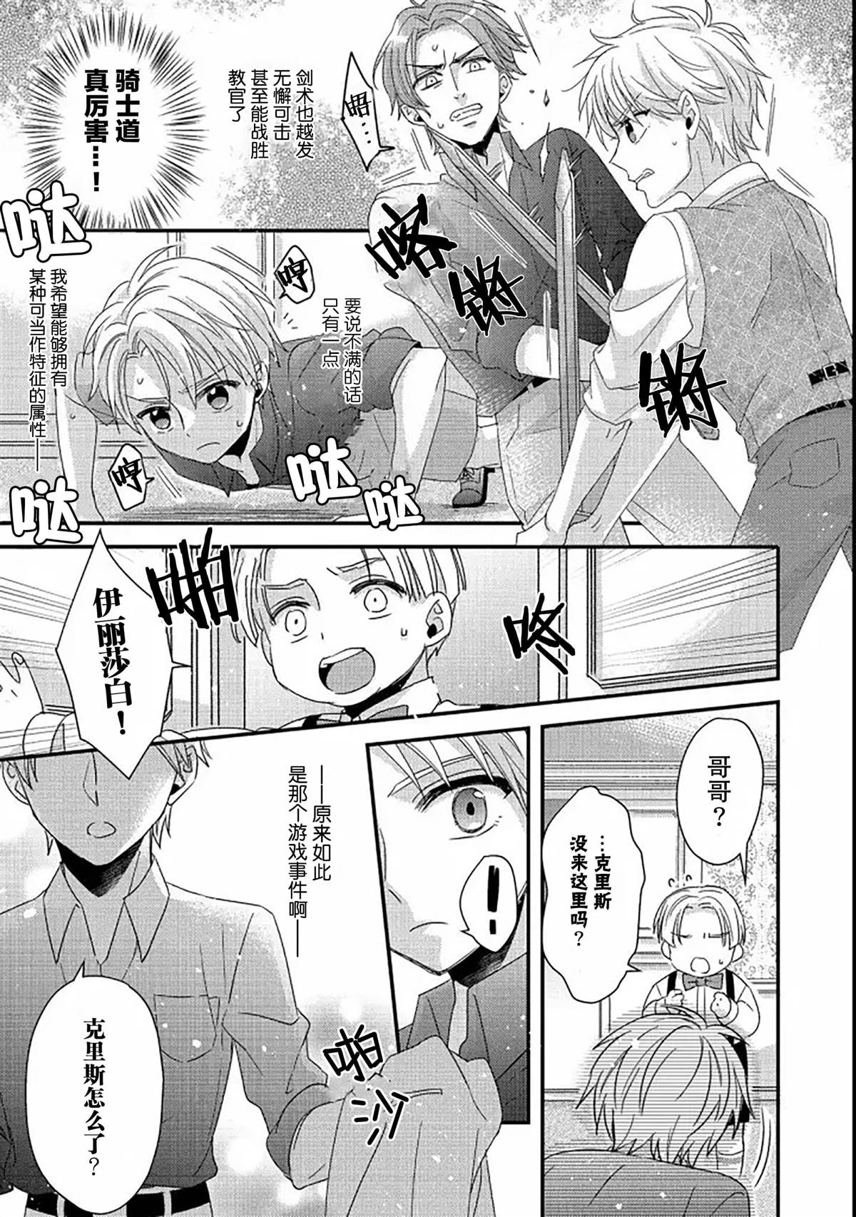 《男装恶役女配、誓要成为最耀眼的攻略角色》漫画最新章节第2话免费下拉式在线观看章节第【13】张图片