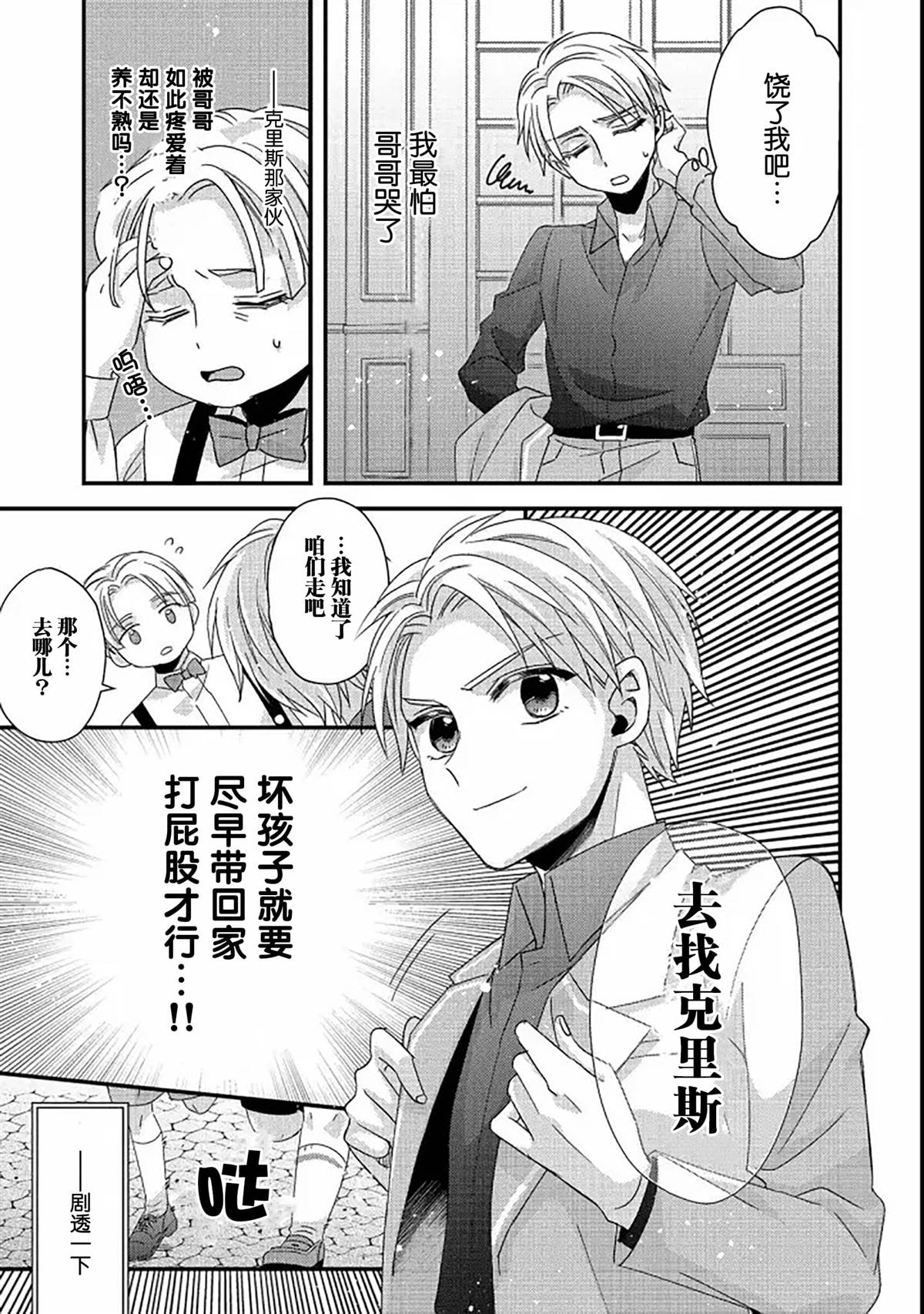 《男装恶役女配、誓要成为最耀眼的攻略角色》漫画最新章节第2话免费下拉式在线观看章节第【15】张图片