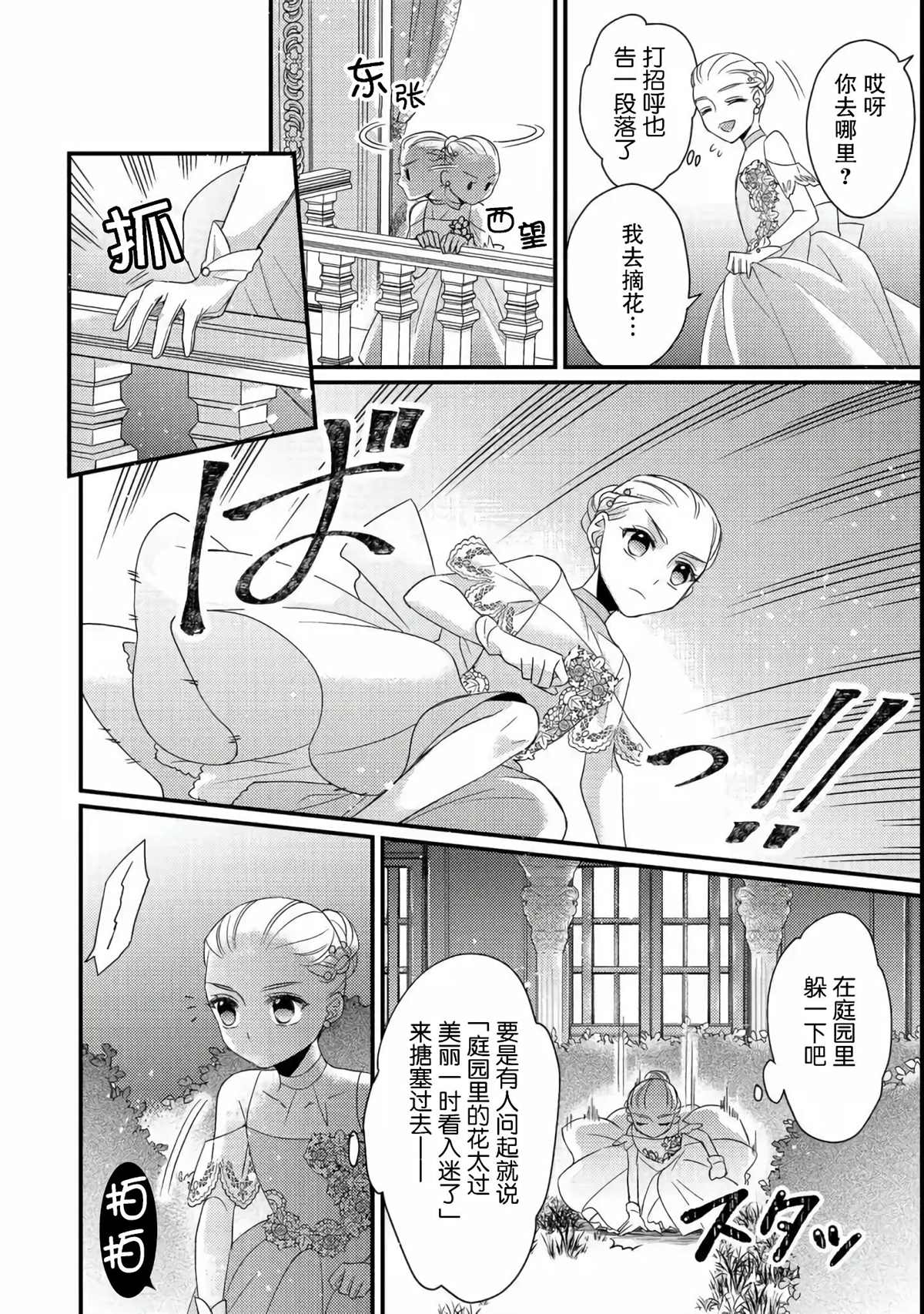 《男装恶役女配、誓要成为最耀眼的攻略角色》漫画最新章节第1话免费下拉式在线观看章节第【27】张图片