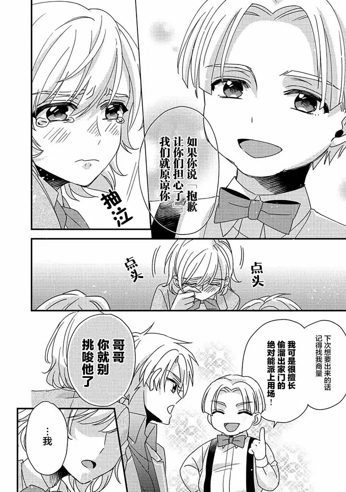 《男装恶役女配、誓要成为最耀眼的攻略角色》漫画最新章节第2话免费下拉式在线观看章节第【24】张图片