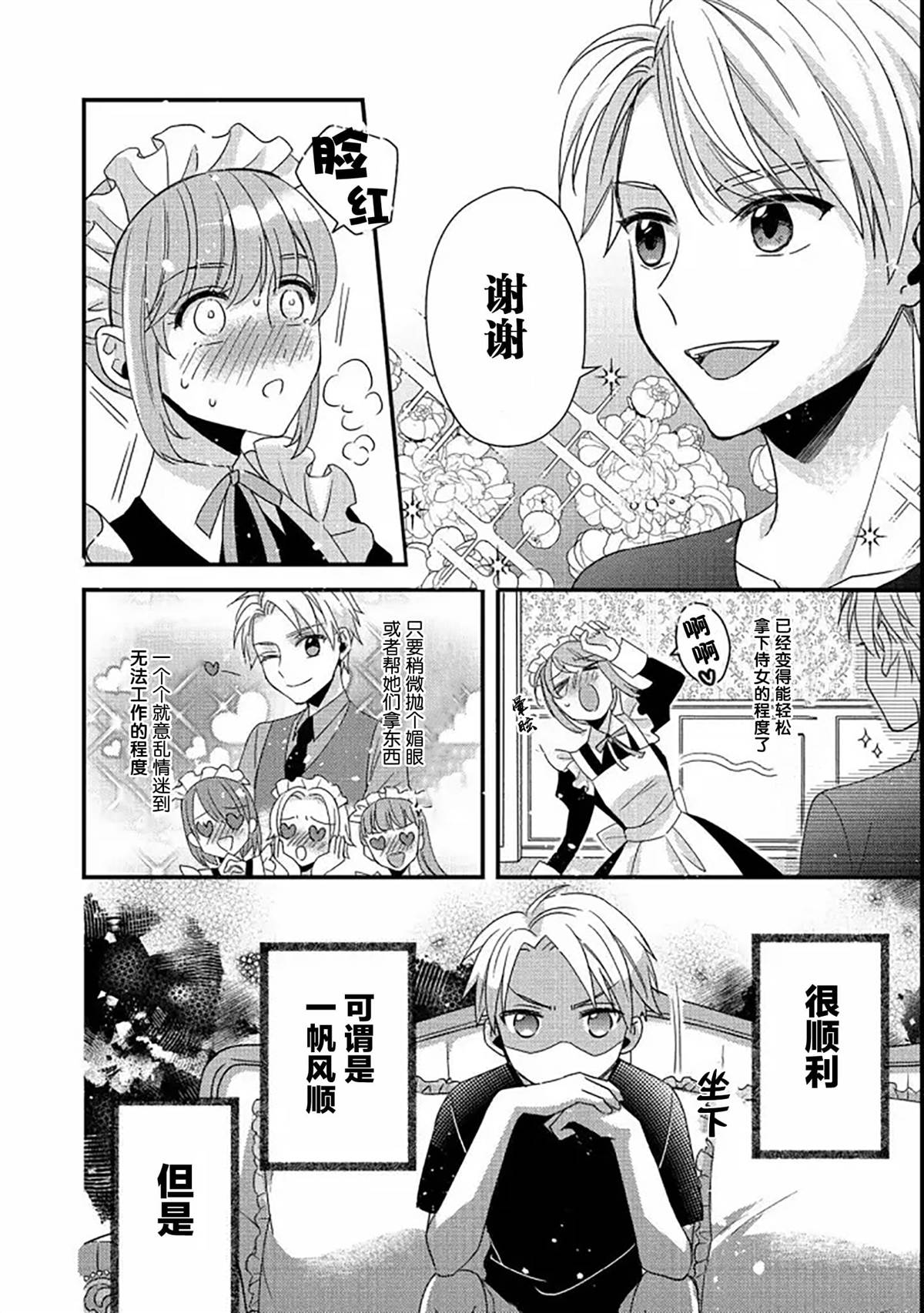 《男装恶役女配、誓要成为最耀眼的攻略角色》漫画最新章节第2话免费下拉式在线观看章节第【2】张图片