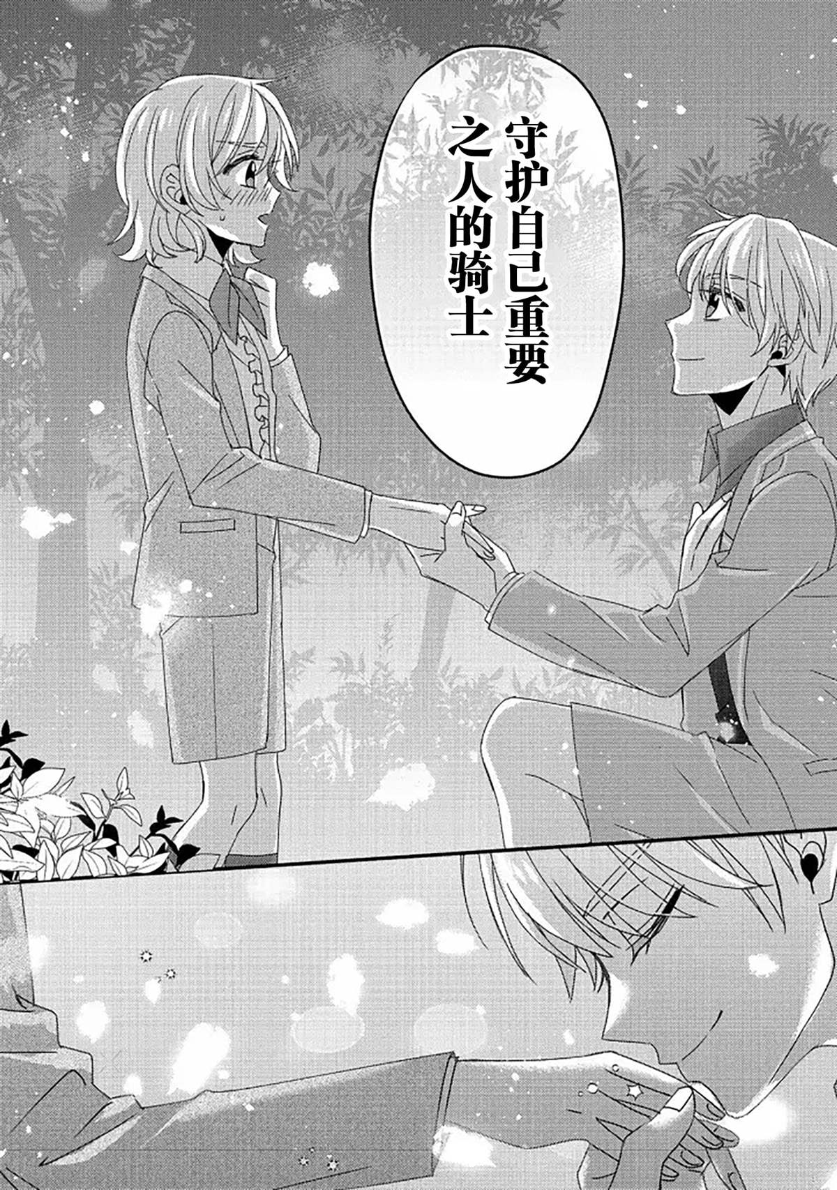 《男装恶役女配、誓要成为最耀眼的攻略角色》漫画最新章节第2话免费下拉式在线观看章节第【31】张图片