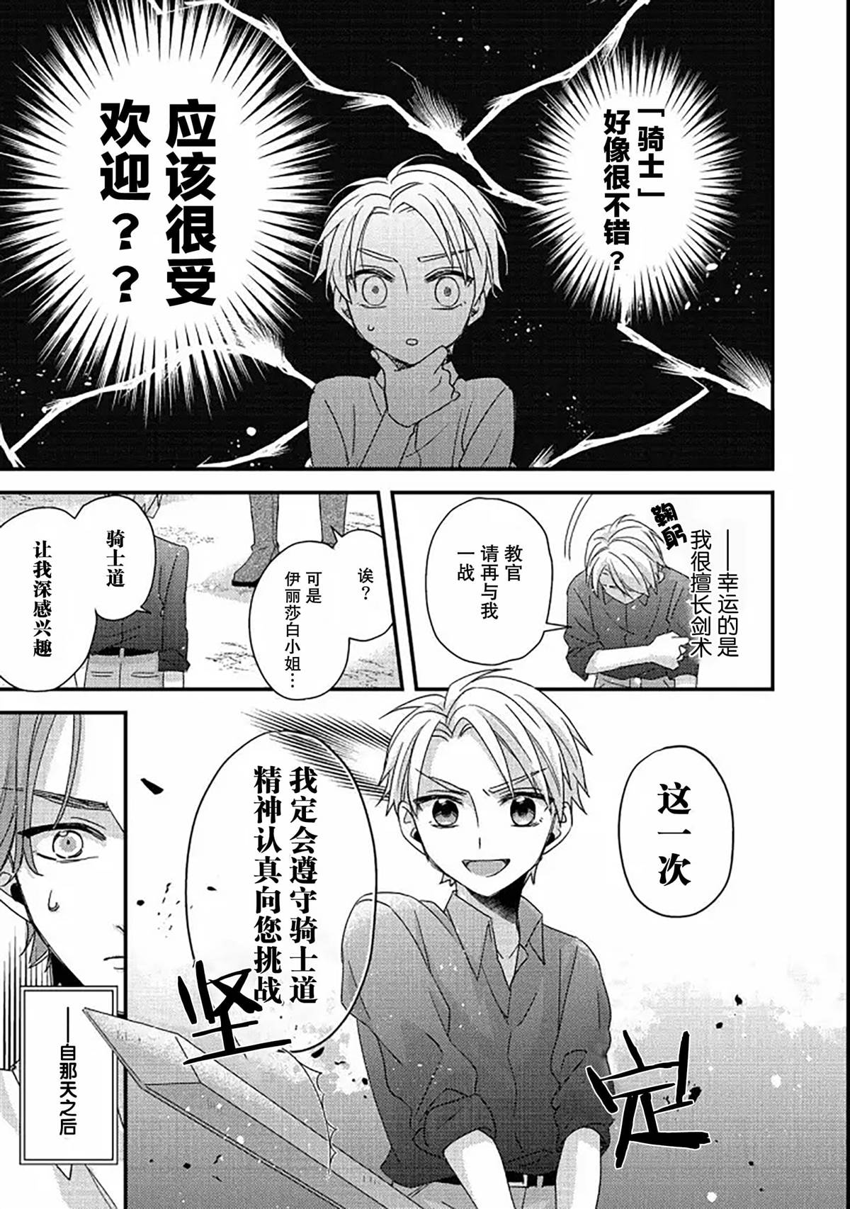 《男装恶役女配、誓要成为最耀眼的攻略角色》漫画最新章节第2话免费下拉式在线观看章节第【11】张图片